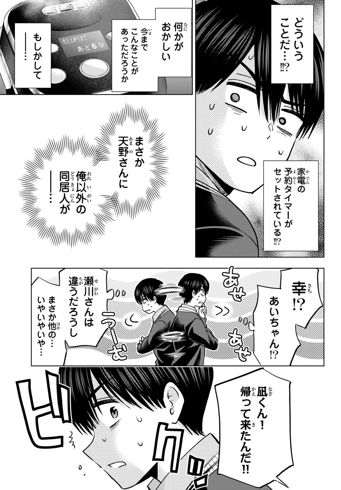 カッコウの許嫁 第307話 - 7