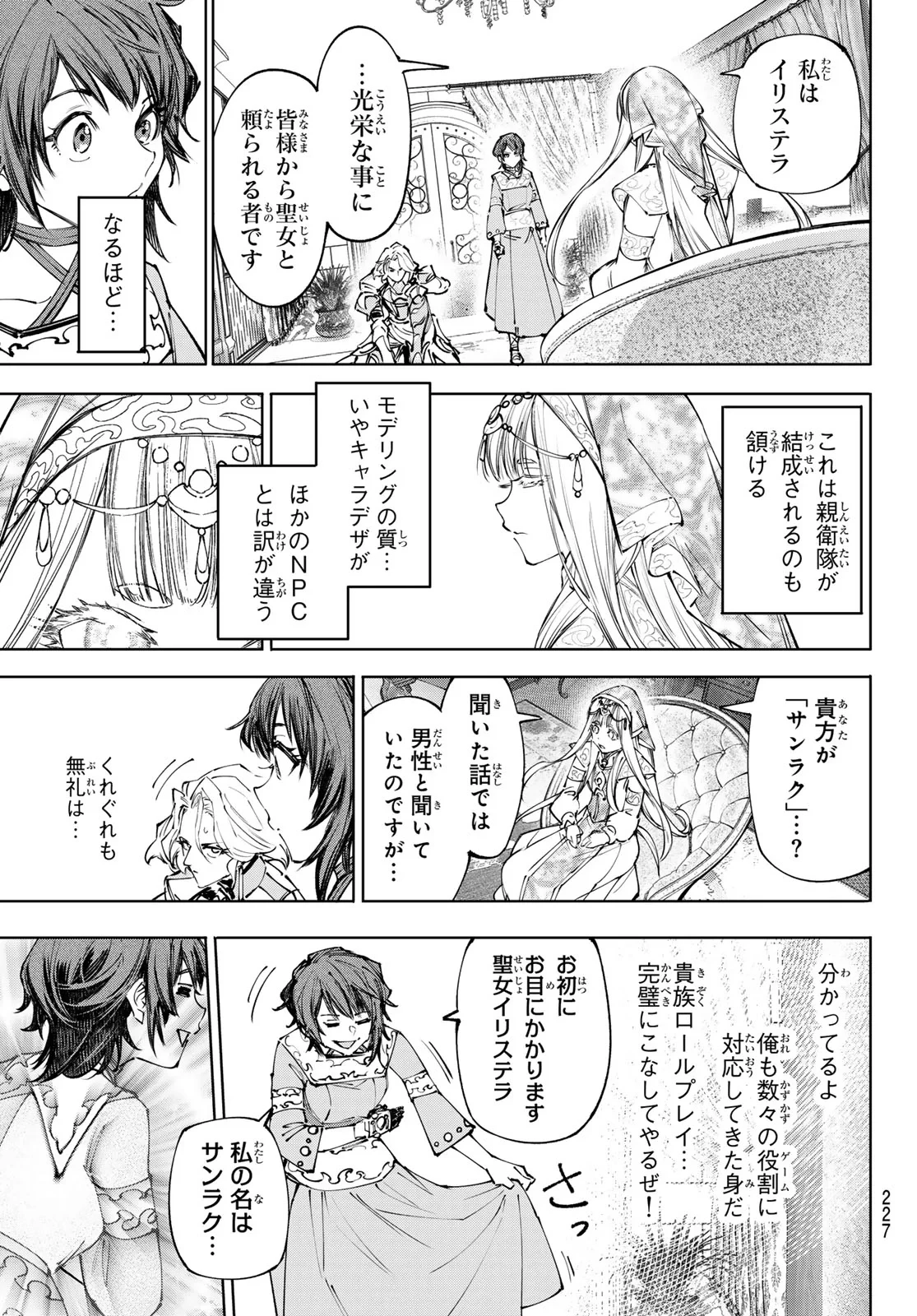 シャングリラ・フロンティア〜クソゲーハンター、神ゲーに挑まんとす〜 第274話 - 11