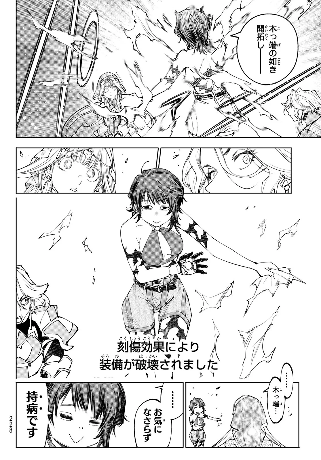 シャングリラ・フロンティア〜クソゲーハンター、神ゲーに挑まんとす〜 第274話 - 12
