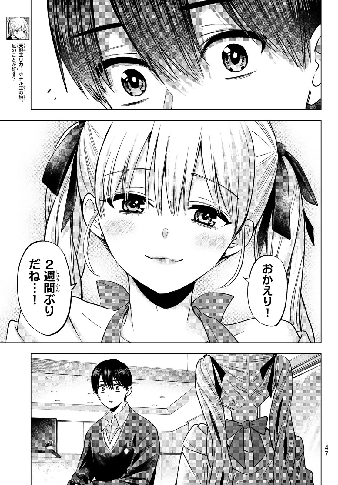 カッコウの許嫁 第307話 - 9