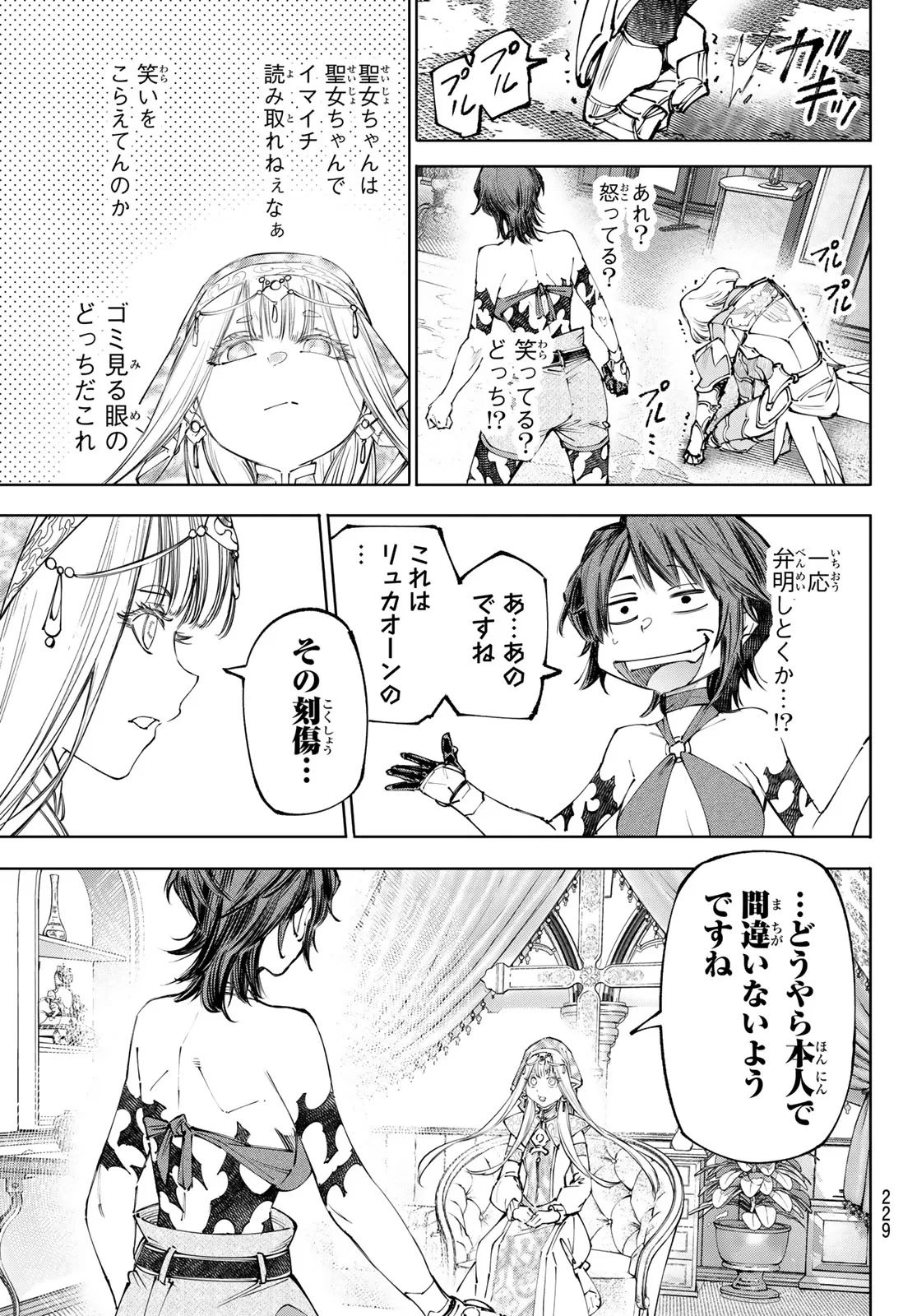 シャングリラ・フロンティア〜クソゲーハンター、神ゲーに挑まんとす〜 第274話 - 13