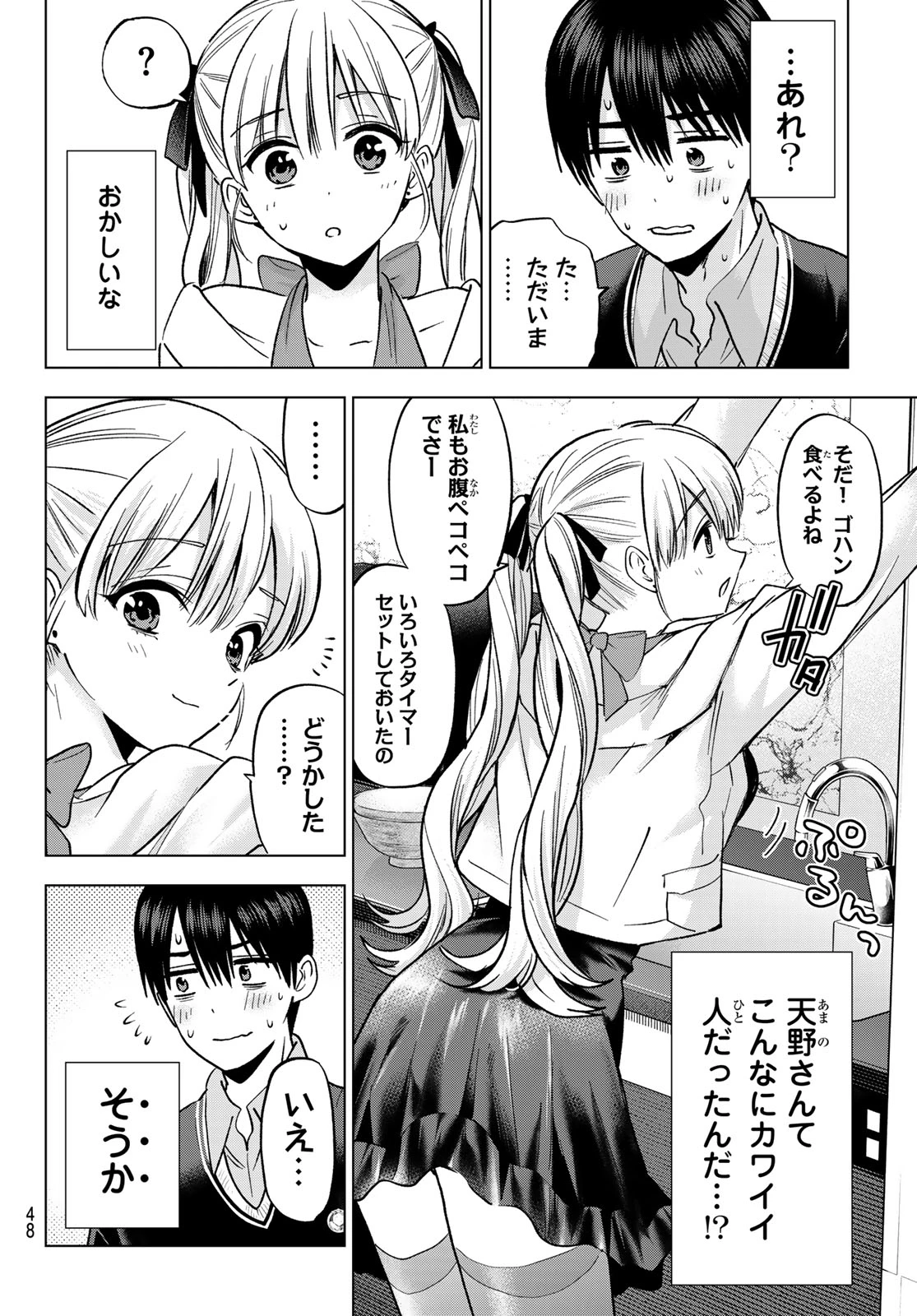 カッコウの許嫁 第307話 - 10