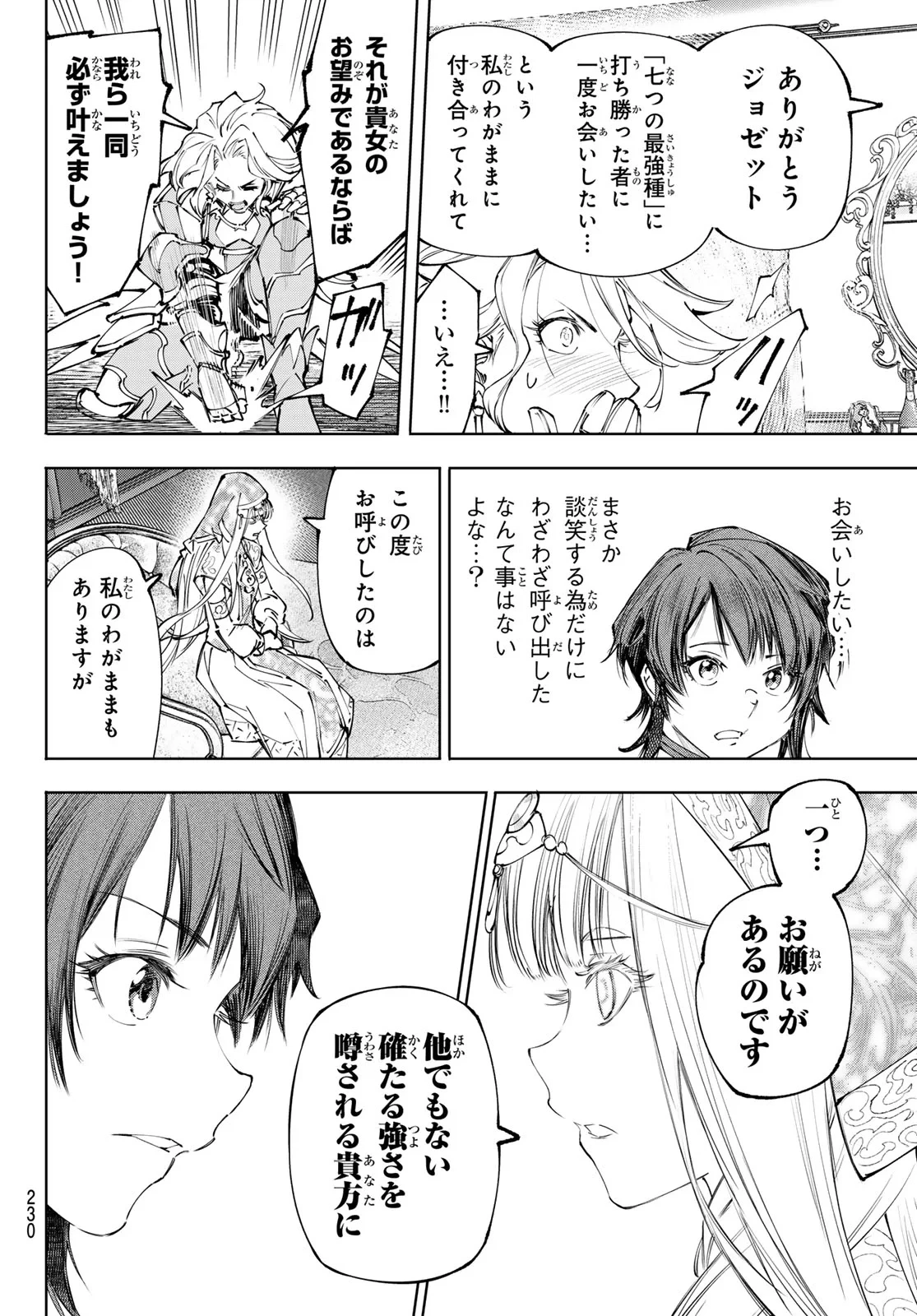 シャングリラ・フロンティア〜クソゲーハンター、神ゲーに挑まんとす〜 第274話 - 14