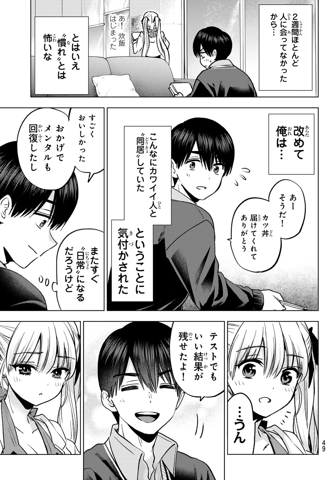 カッコウの許嫁 第307話 - 11