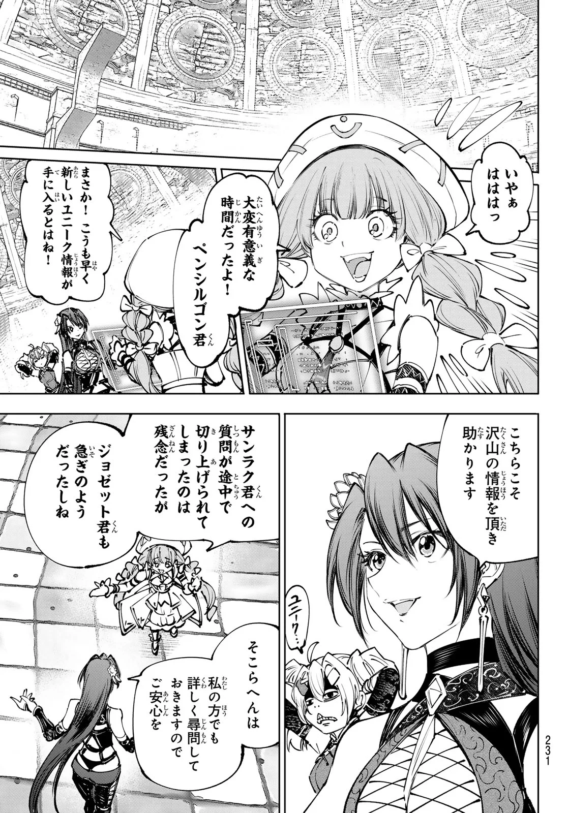 シャングリラ・フロンティア〜クソゲーハンター、神ゲーに挑まんとす〜 第274話 - 15
