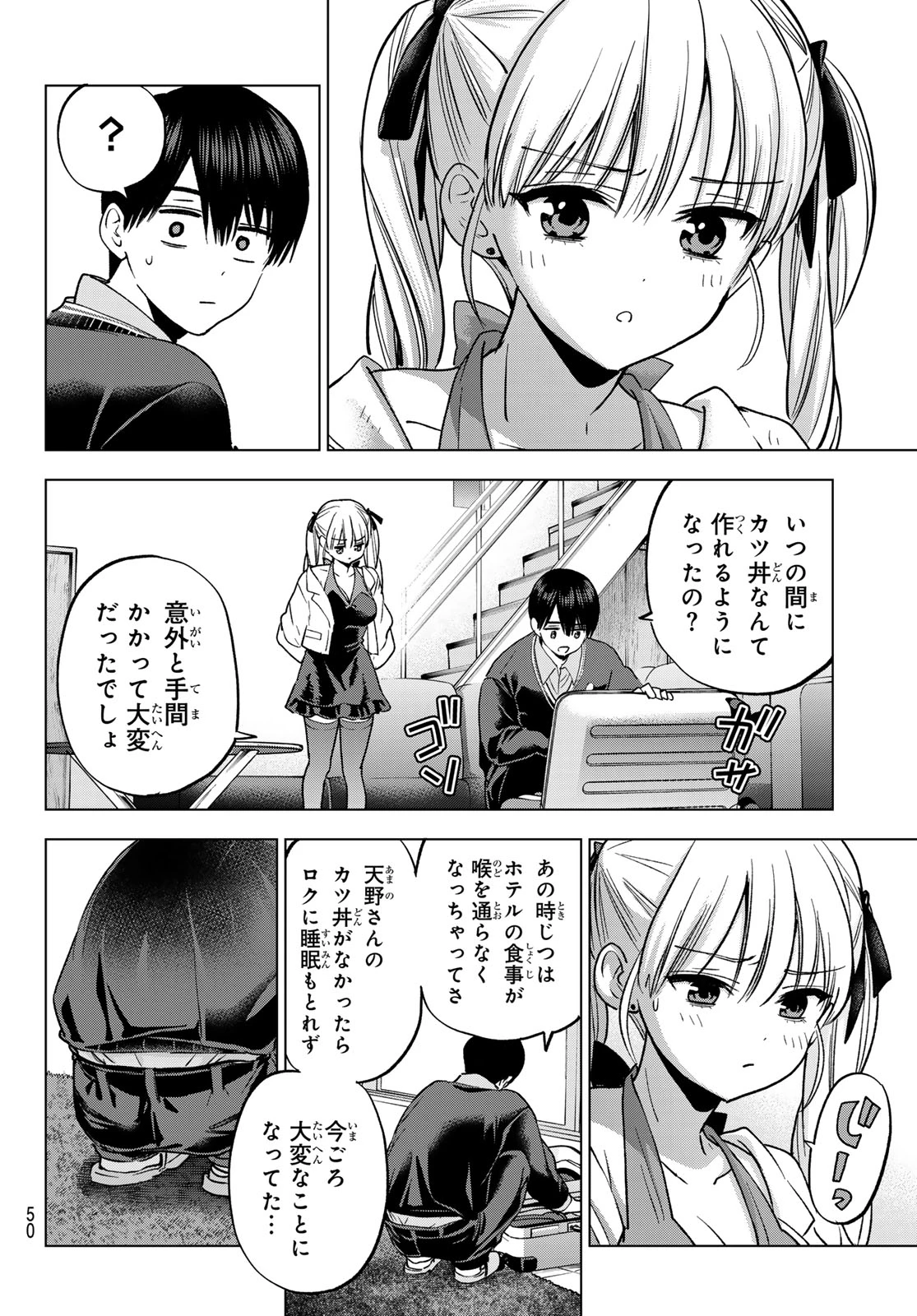 カッコウの許嫁 第307話 - 12