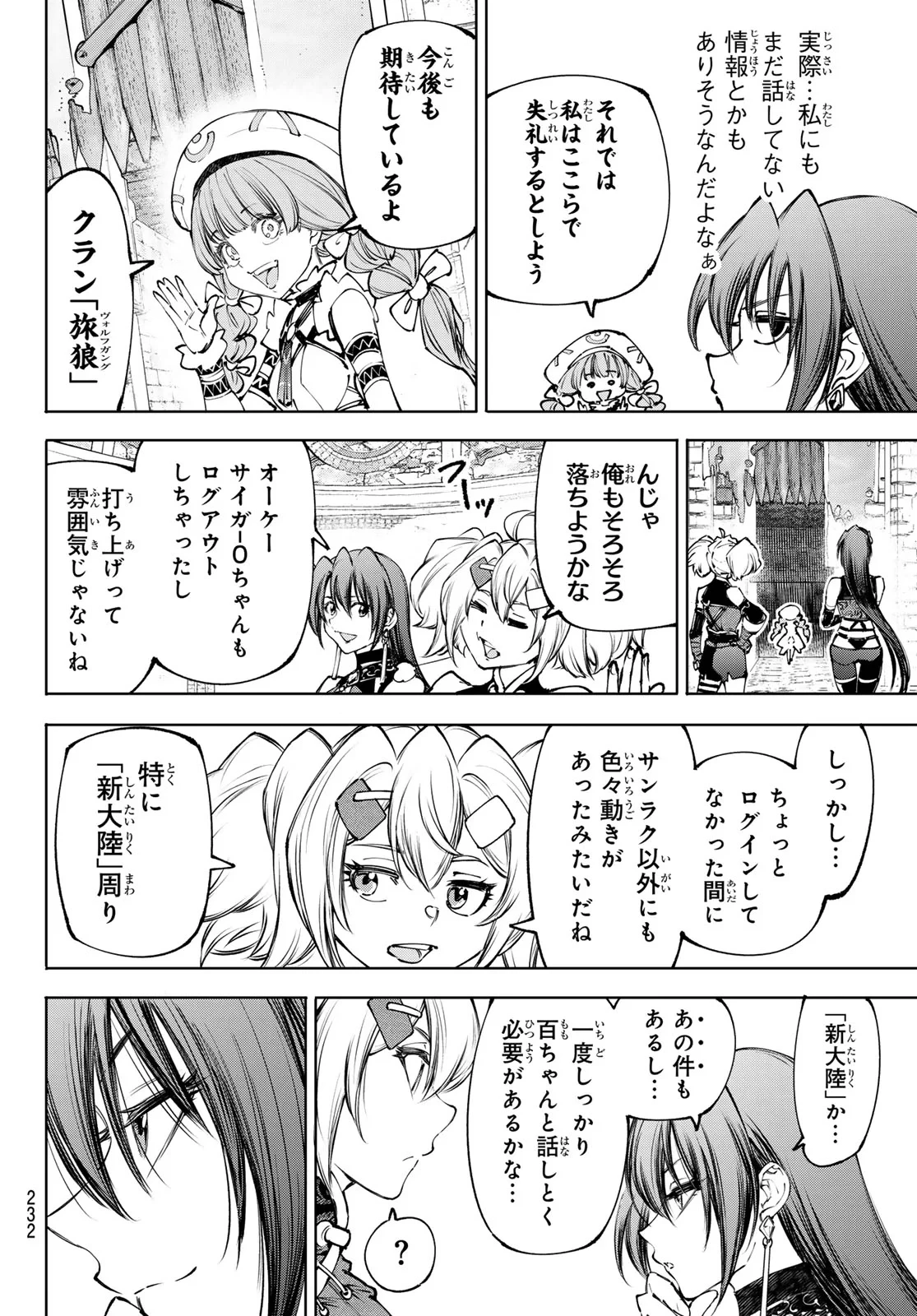 シャングリラ・フロンティア〜クソゲーハンター、神ゲーに挑まんとす〜 第274話 - 16