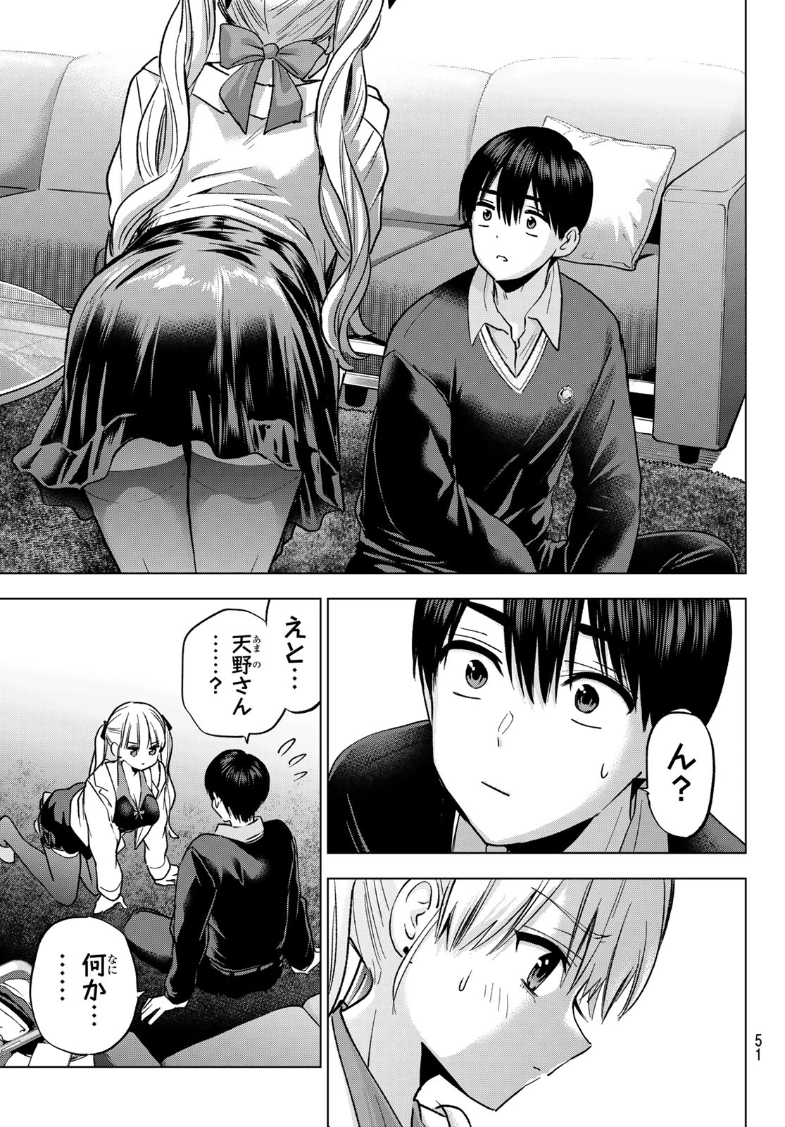カッコウの許嫁 第307話 - 13