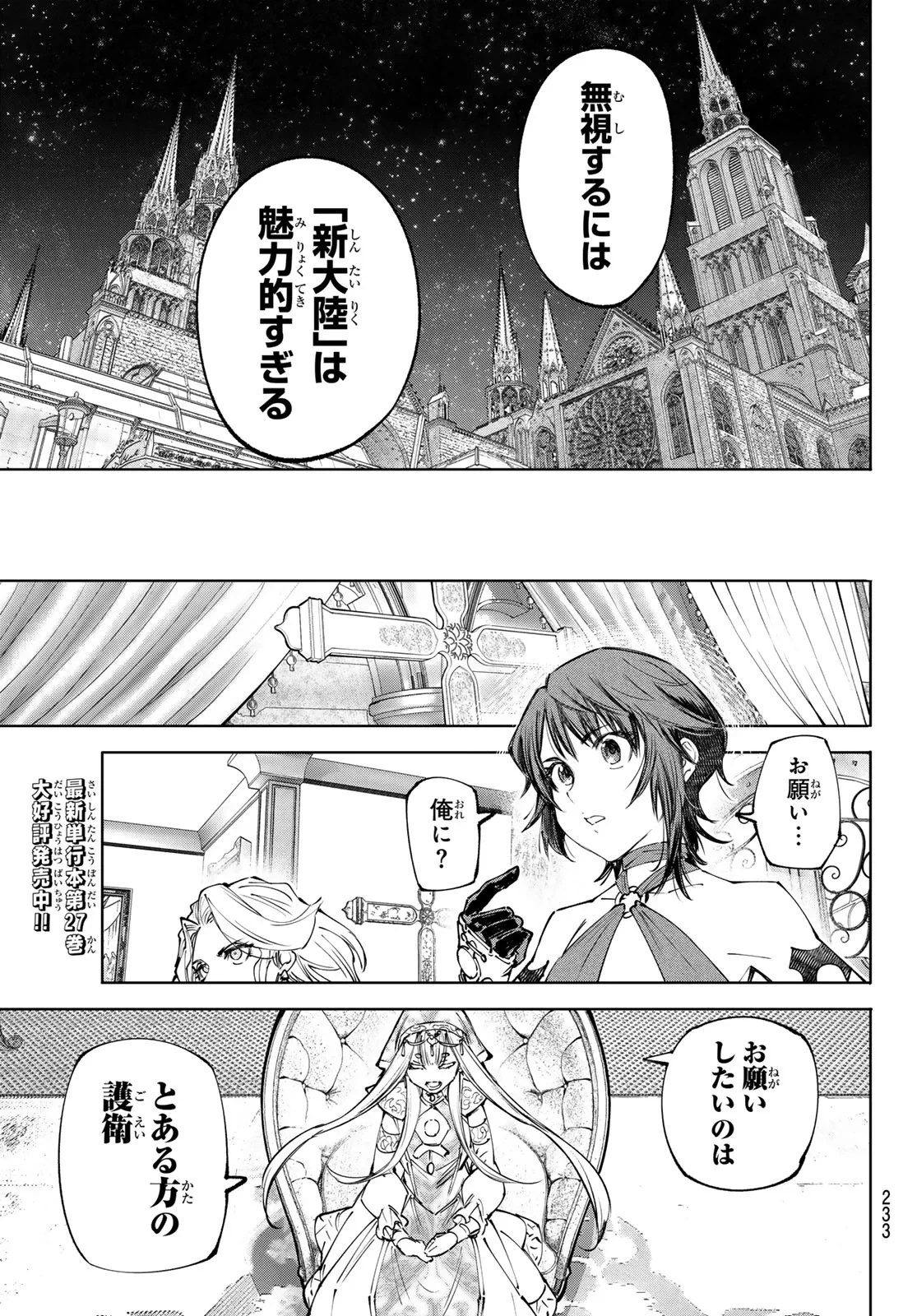シャングリラ・フロンティア〜クソゲーハンター、神ゲーに挑まんとす〜 第274話 - 17
