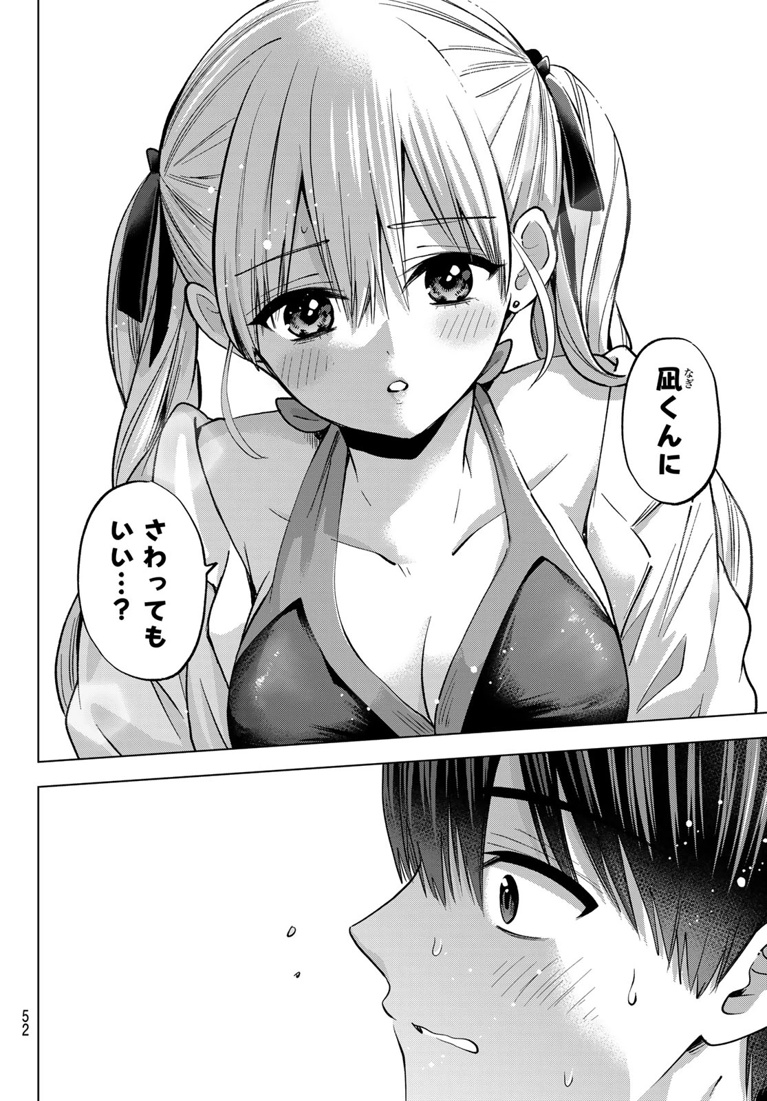 カッコウの許嫁 第307話 - 14