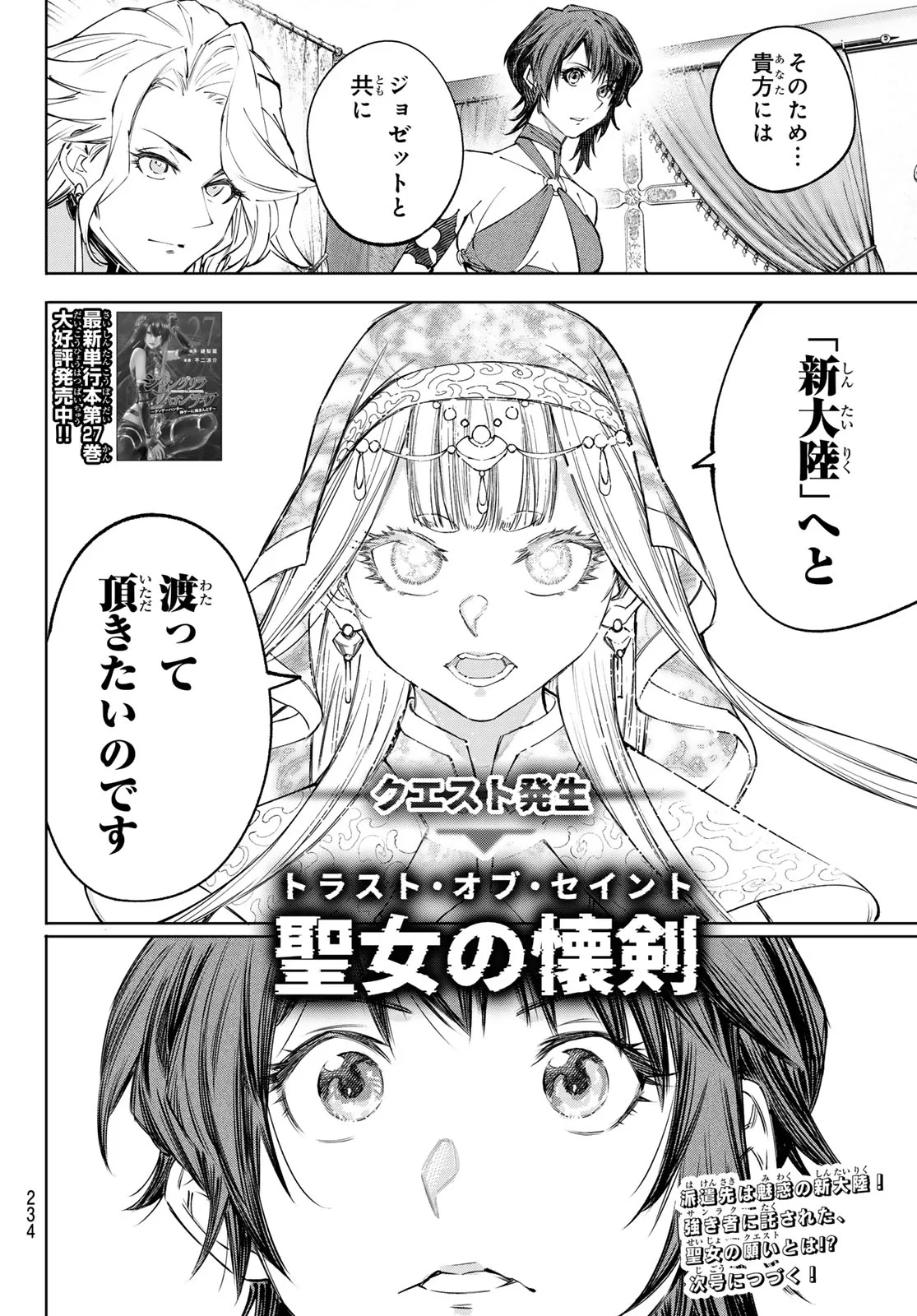 シャングリラ・フロンティア〜クソゲーハンター、神ゲーに挑まんとす〜 第274話 - 18