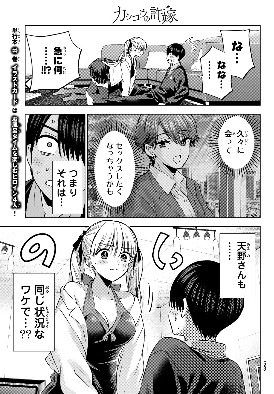 カッコウの許嫁 第307話 - 15