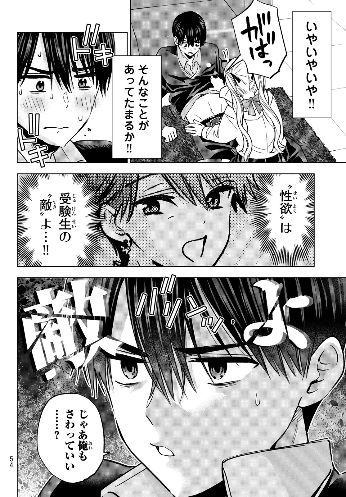カッコウの許嫁 第307話 - 16