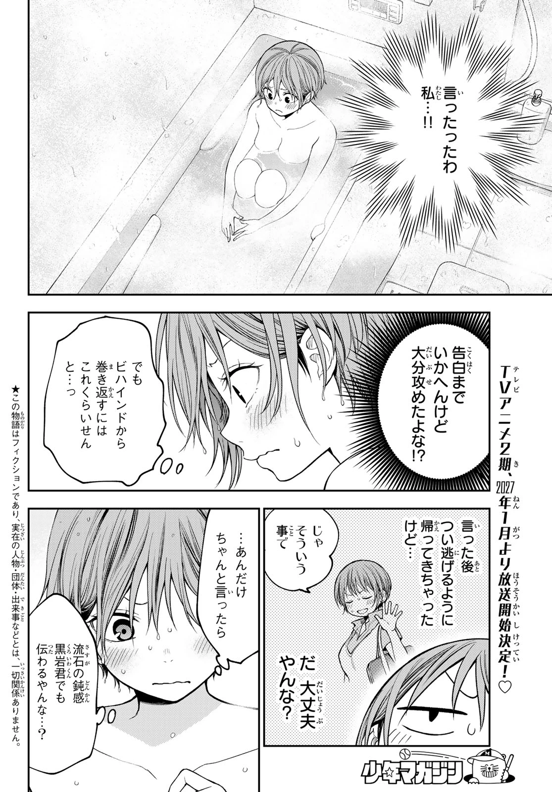 黒岩メダカに私の可愛いが通じない 第233話 - 2