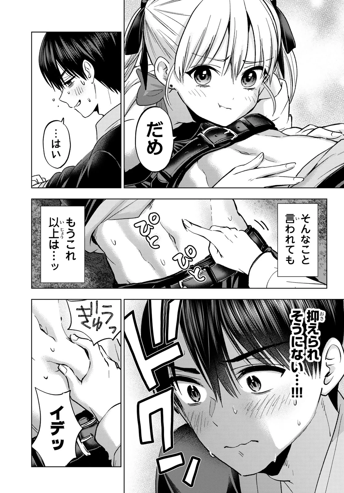 カッコウの許嫁 第307話 - 17