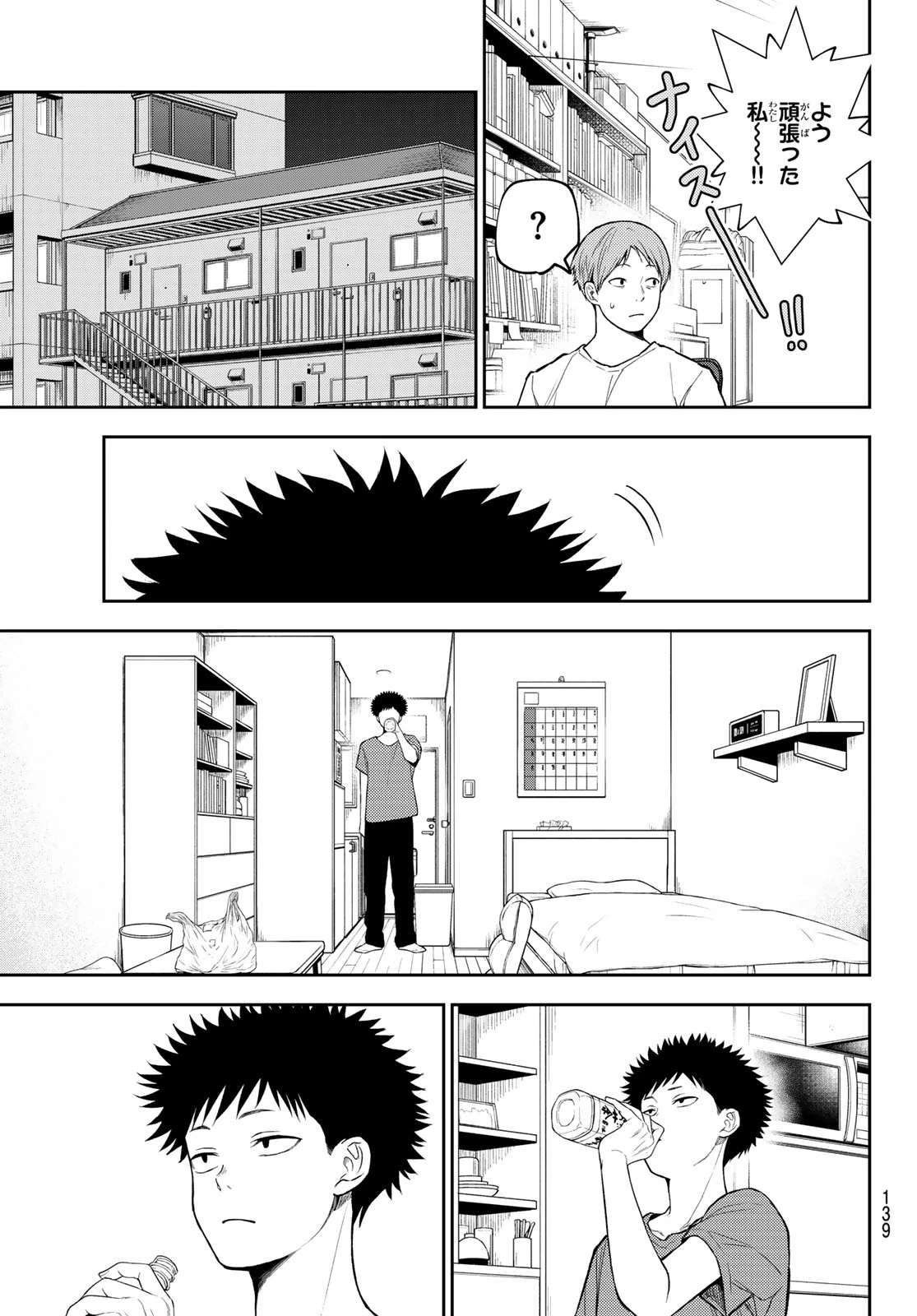 黒岩メダカに私の可愛いが通じない 第233話 - 3