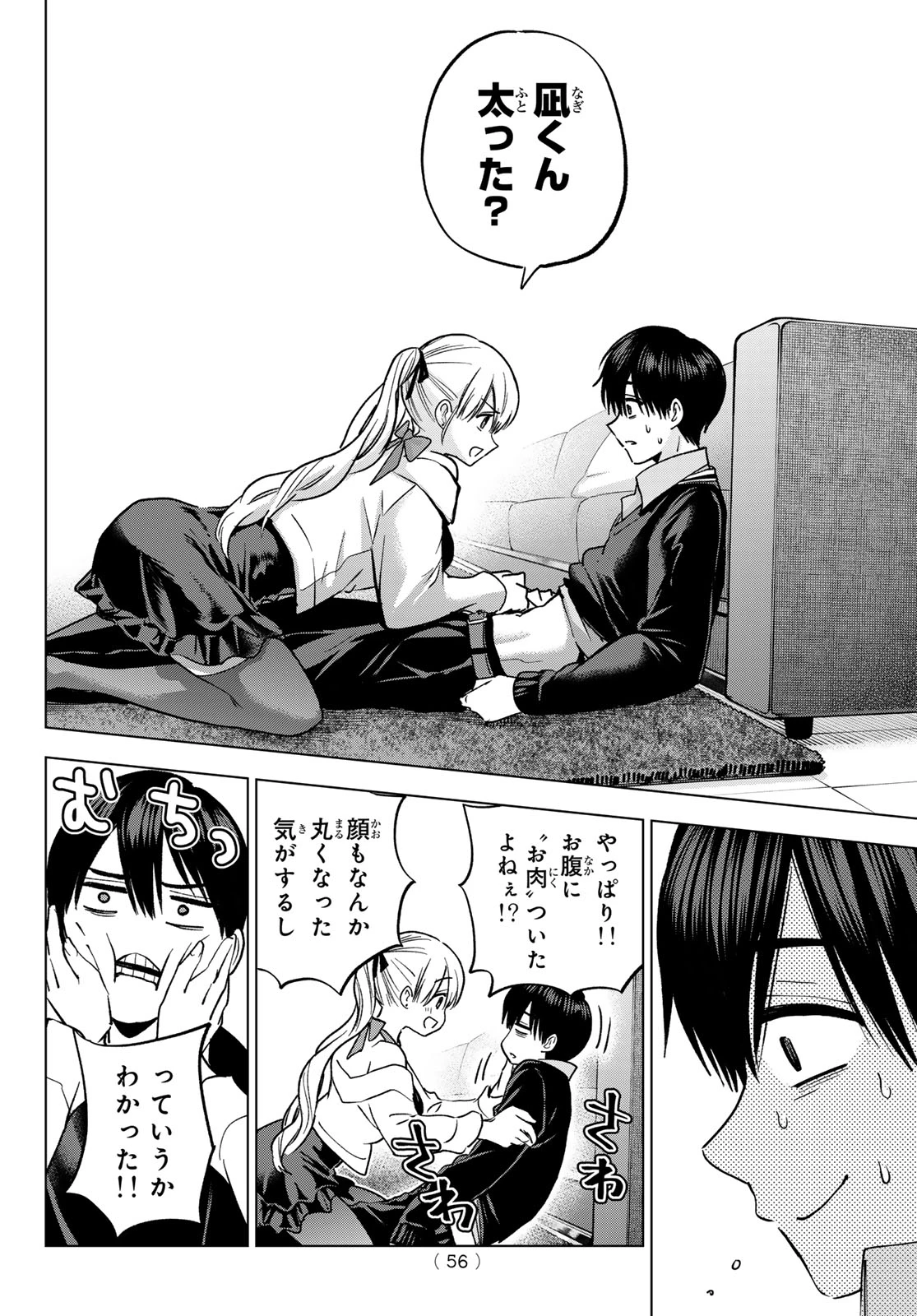 カッコウの許嫁 第307話 - 18