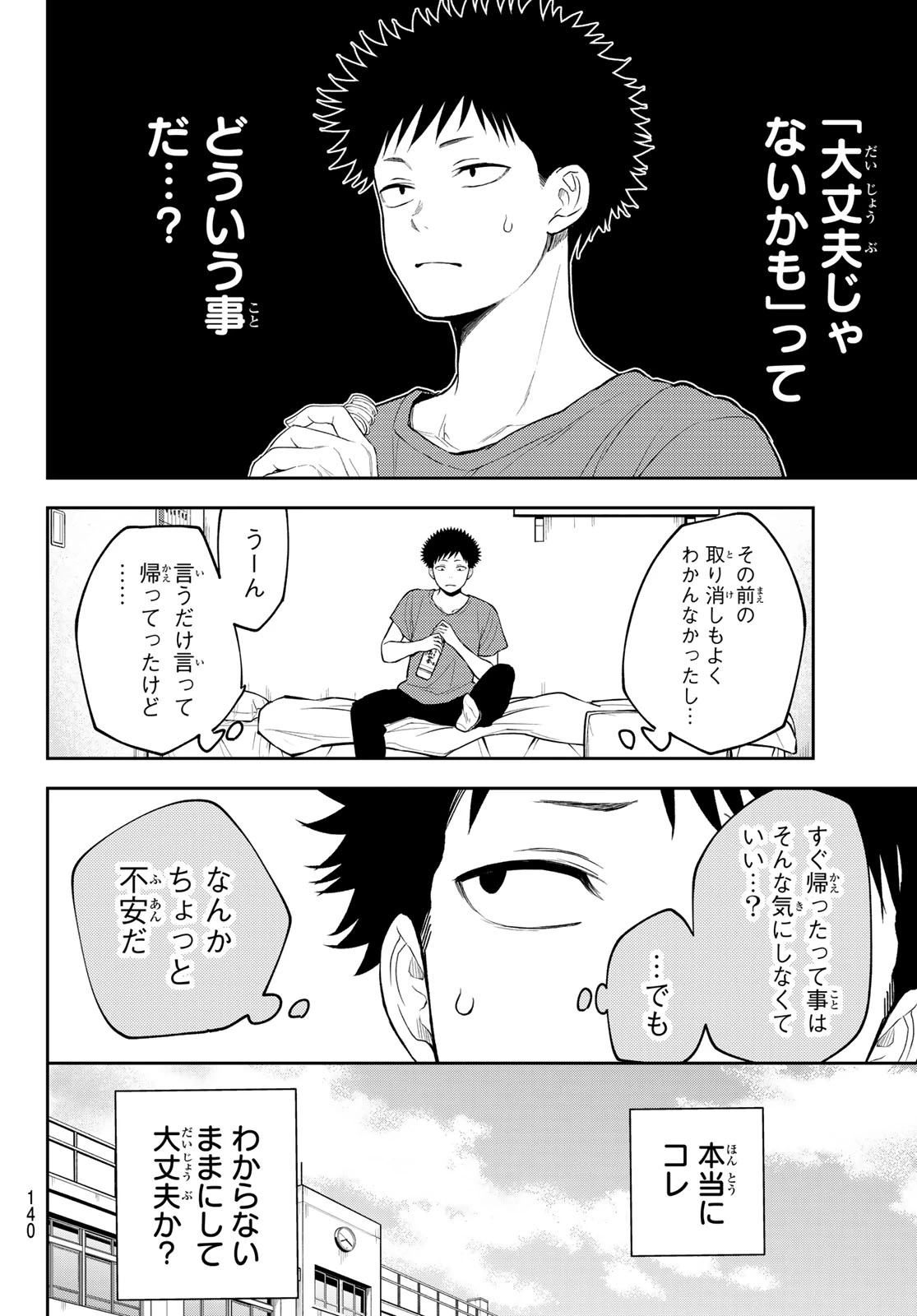 黒岩メダカに私の可愛いが通じない 第233話 - 4