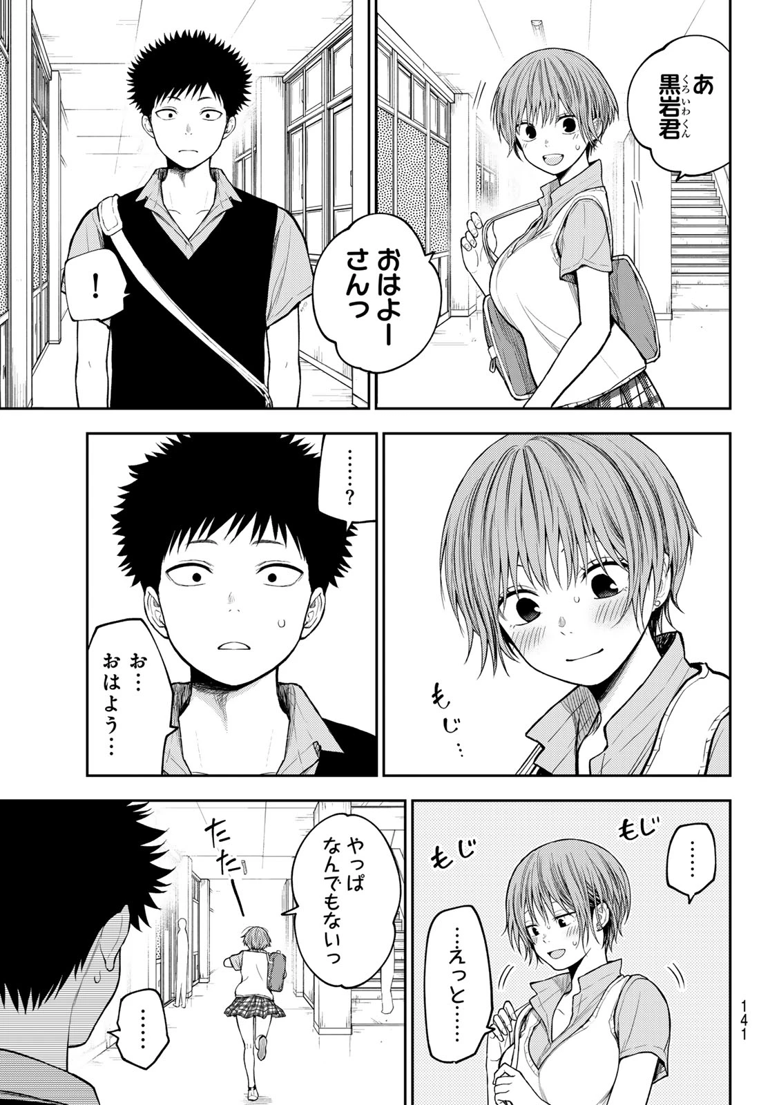 黒岩メダカに私の可愛いが通じない 第233話 - 5