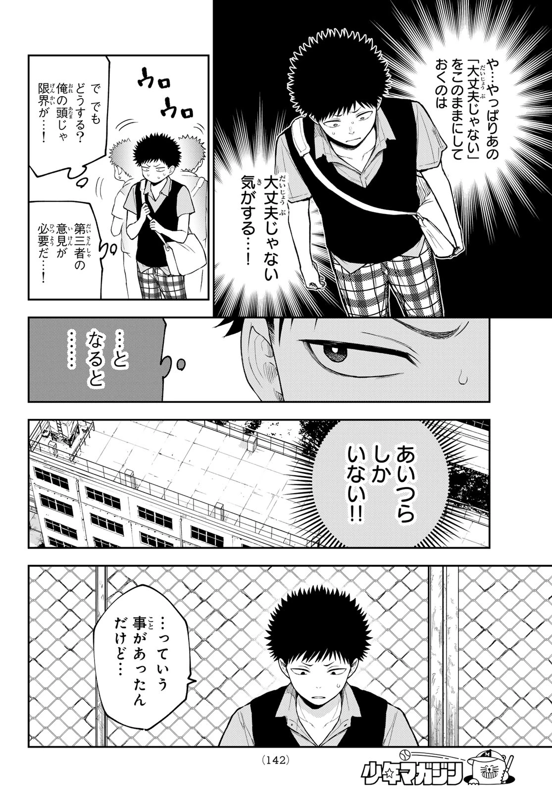 黒岩メダカに私の可愛いが通じない 第233話 - 6