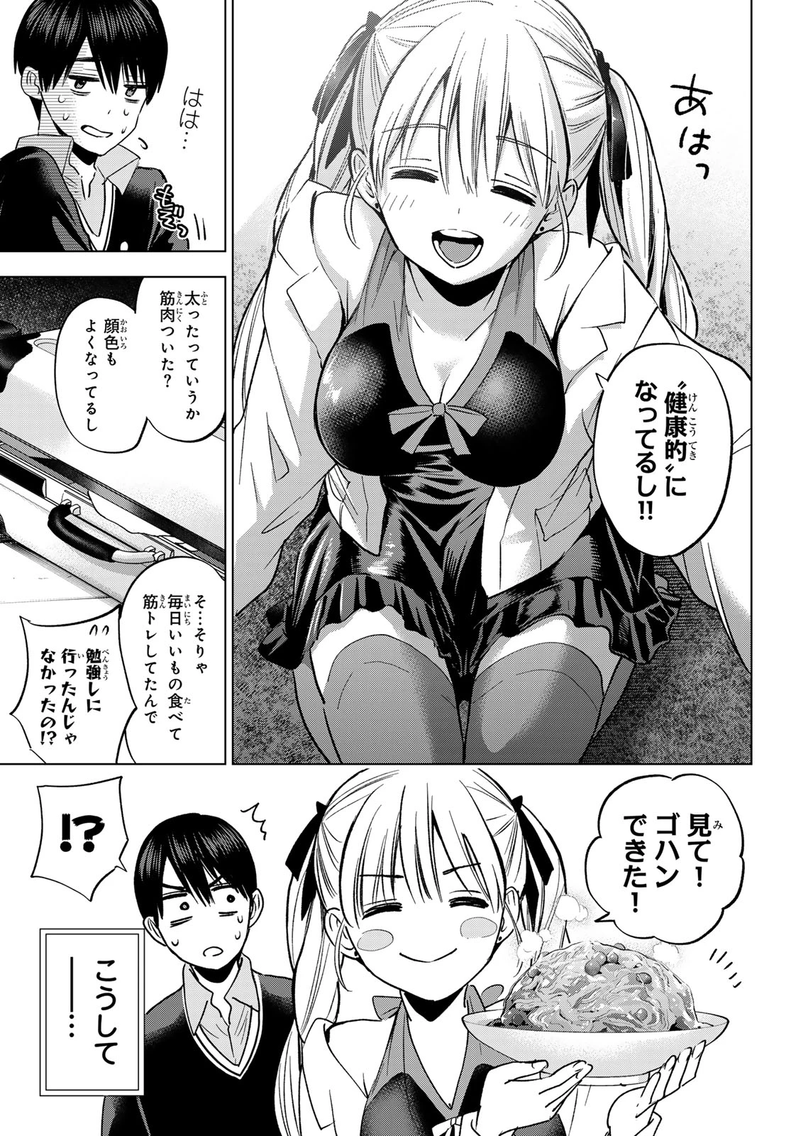カッコウの許嫁 第307話 - 19