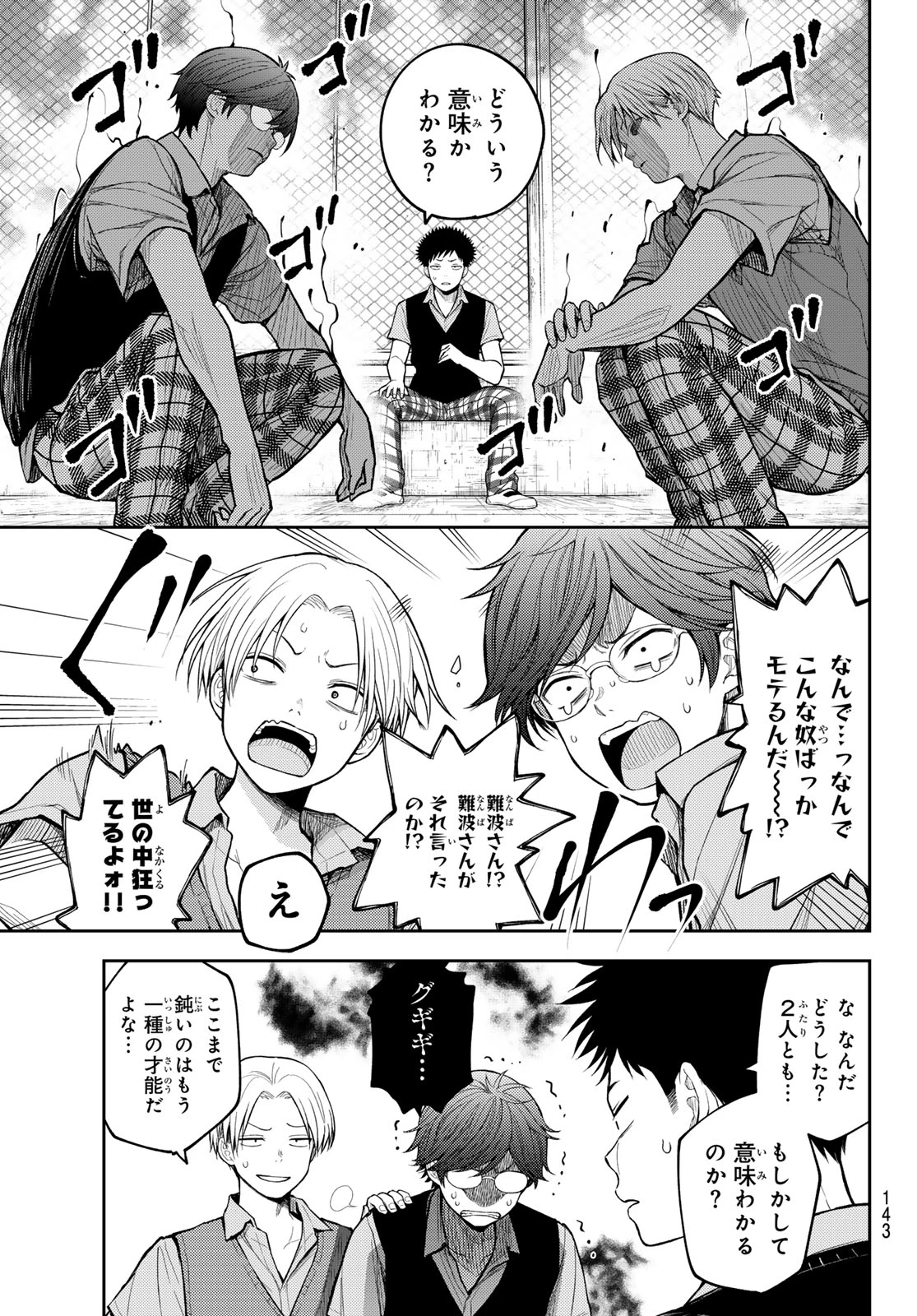 黒岩メダカに私の可愛いが通じない 第233話 - 7