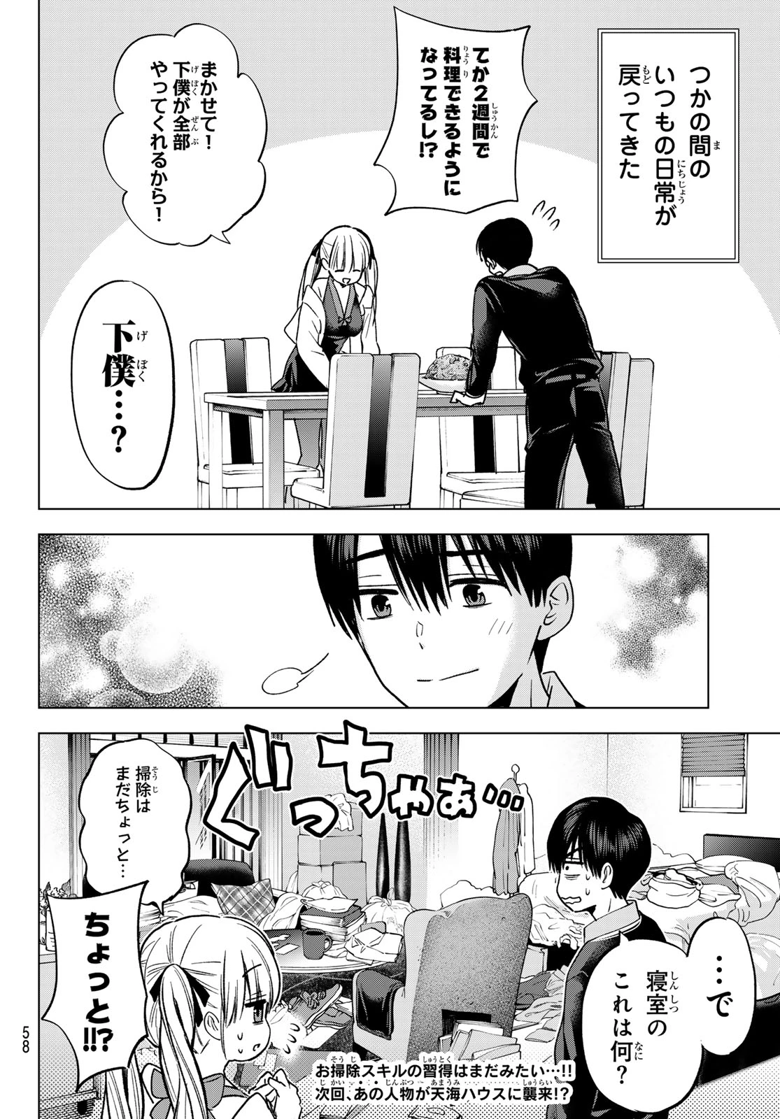 カッコウの許嫁 第307話 - 20