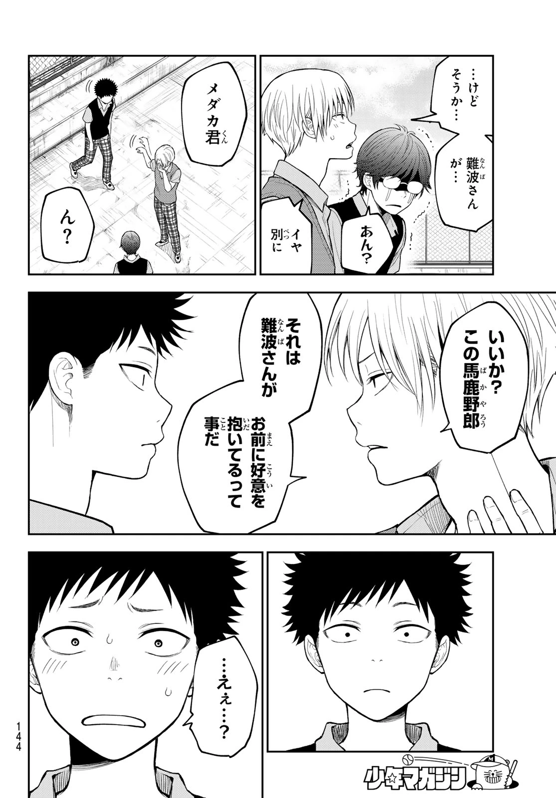 黒岩メダカに私の可愛いが通じない 第233話 - 8