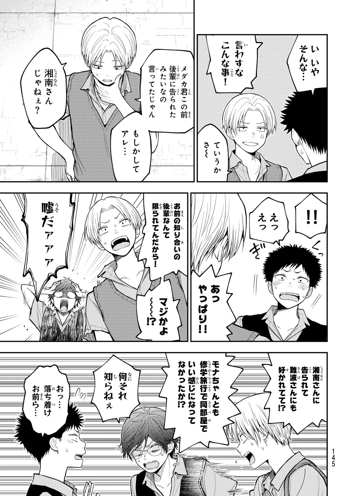 黒岩メダカに私の可愛いが通じない 第233話 - 9