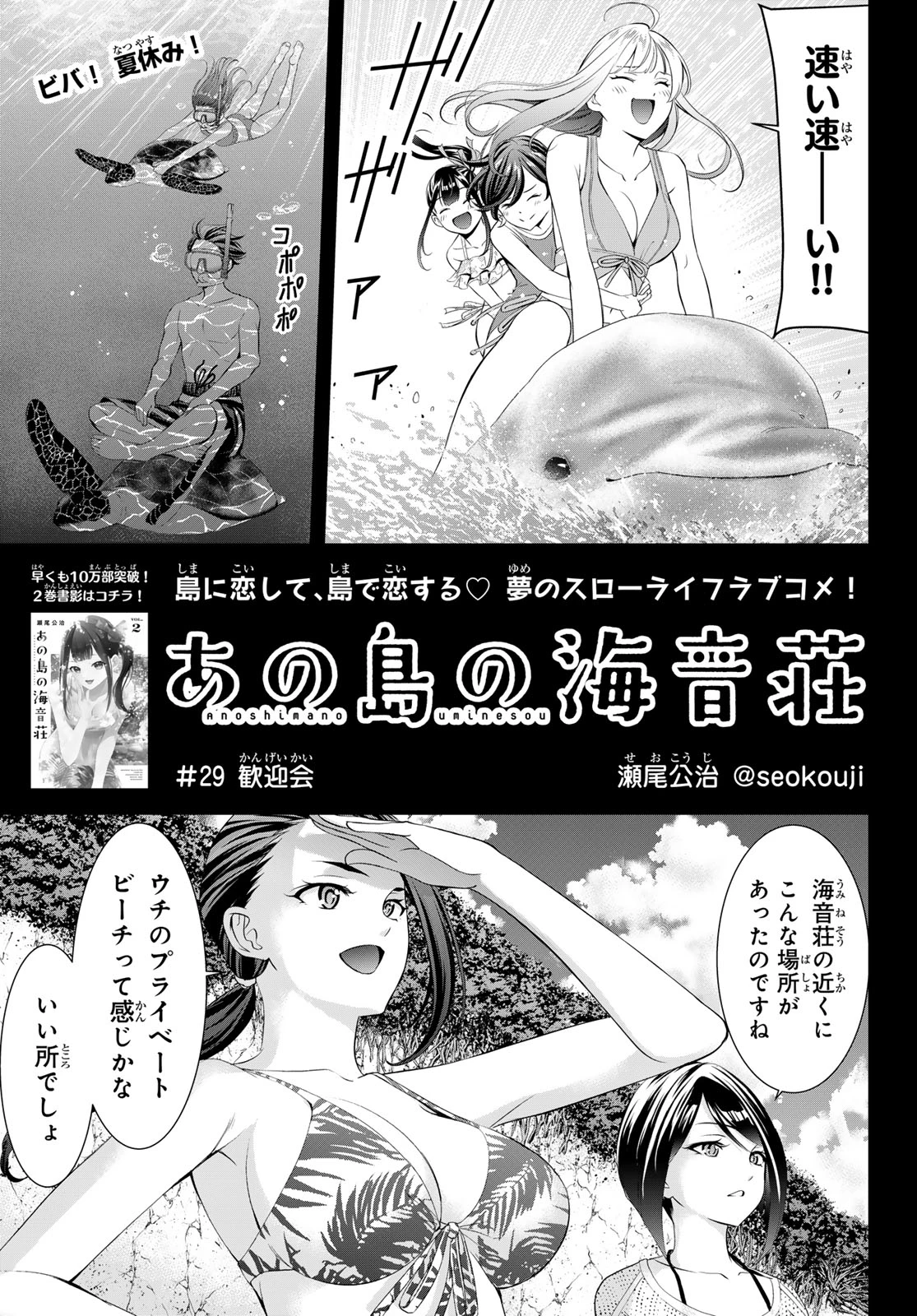 あの島の海音荘 第29話 - 1
