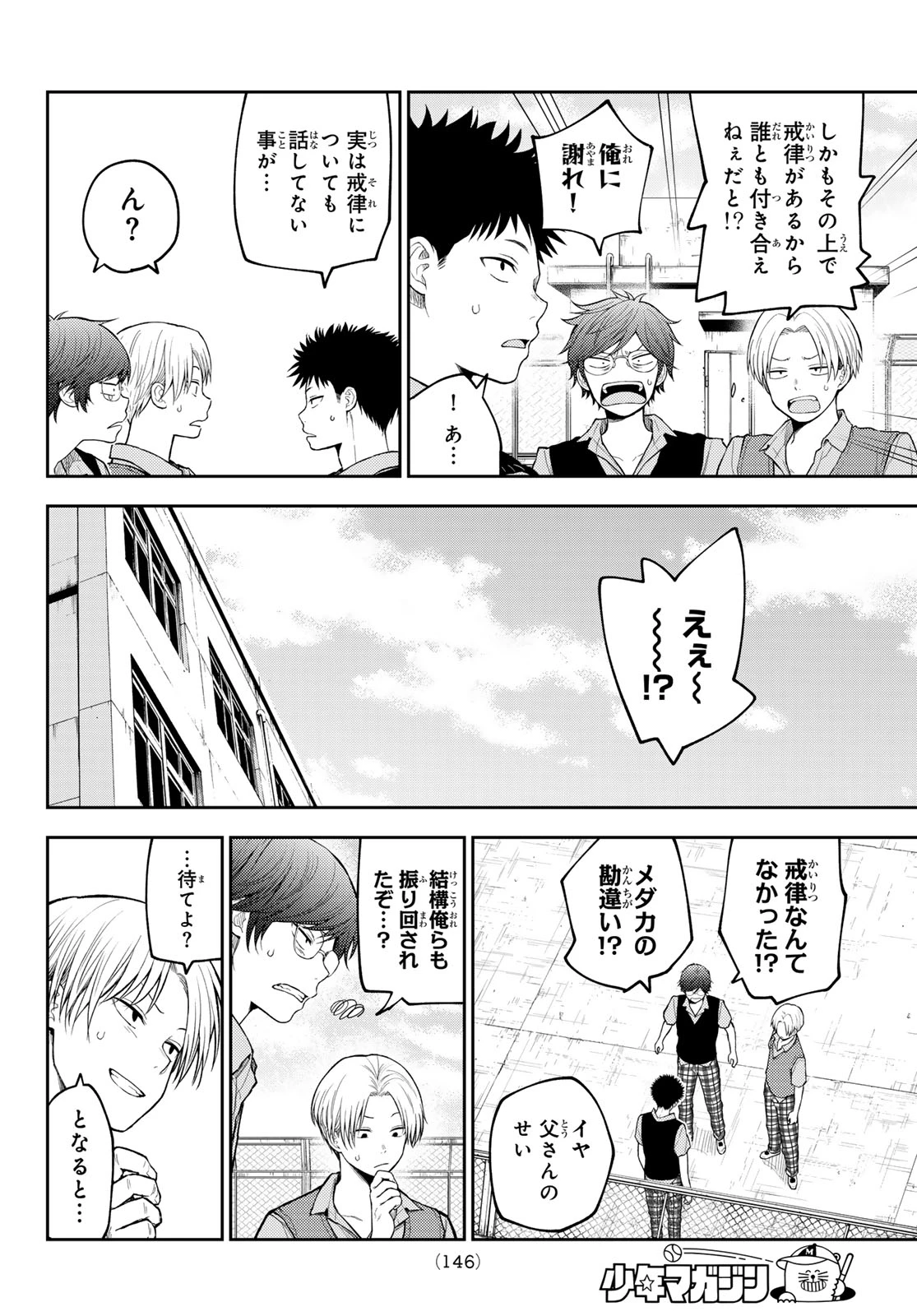 黒岩メダカに私の可愛いが通じない 第233話 - 10