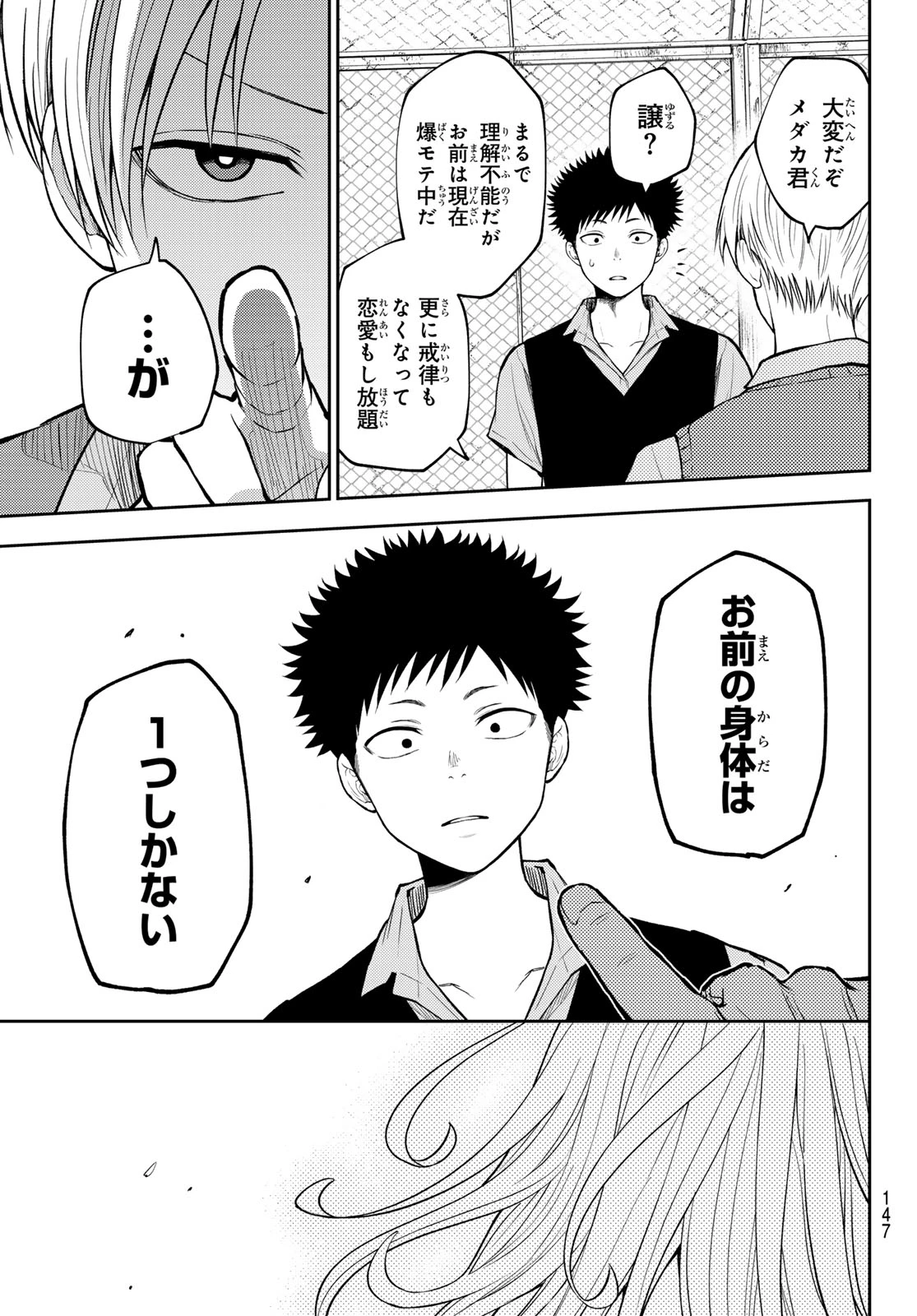 黒岩メダカに私の可愛いが通じない 第233話 - 11