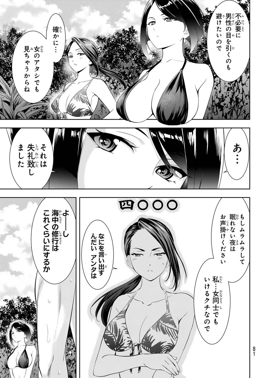 あの島の海音荘 第29話 - 3