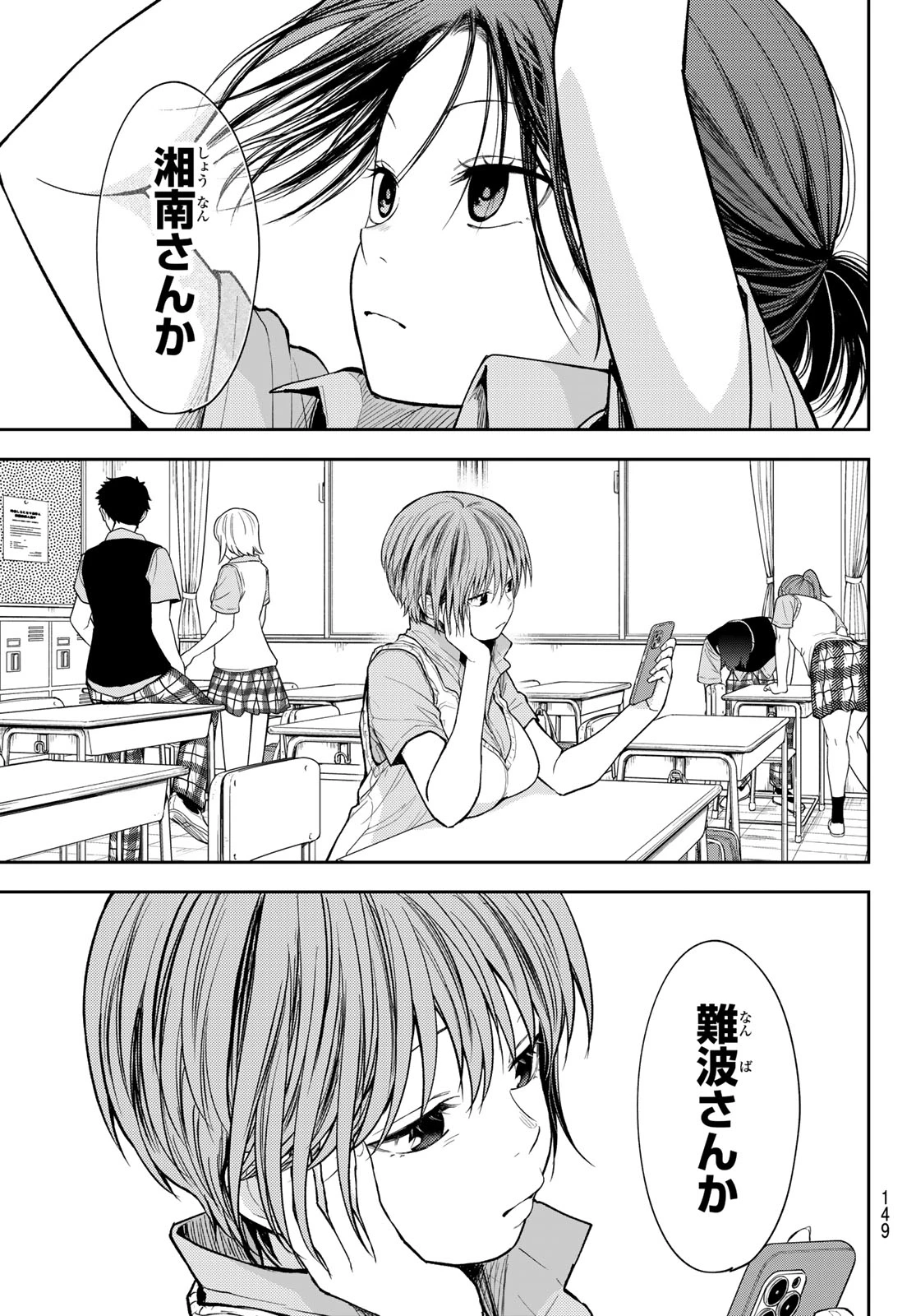 黒岩メダカに私の可愛いが通じない 第233話 - 13