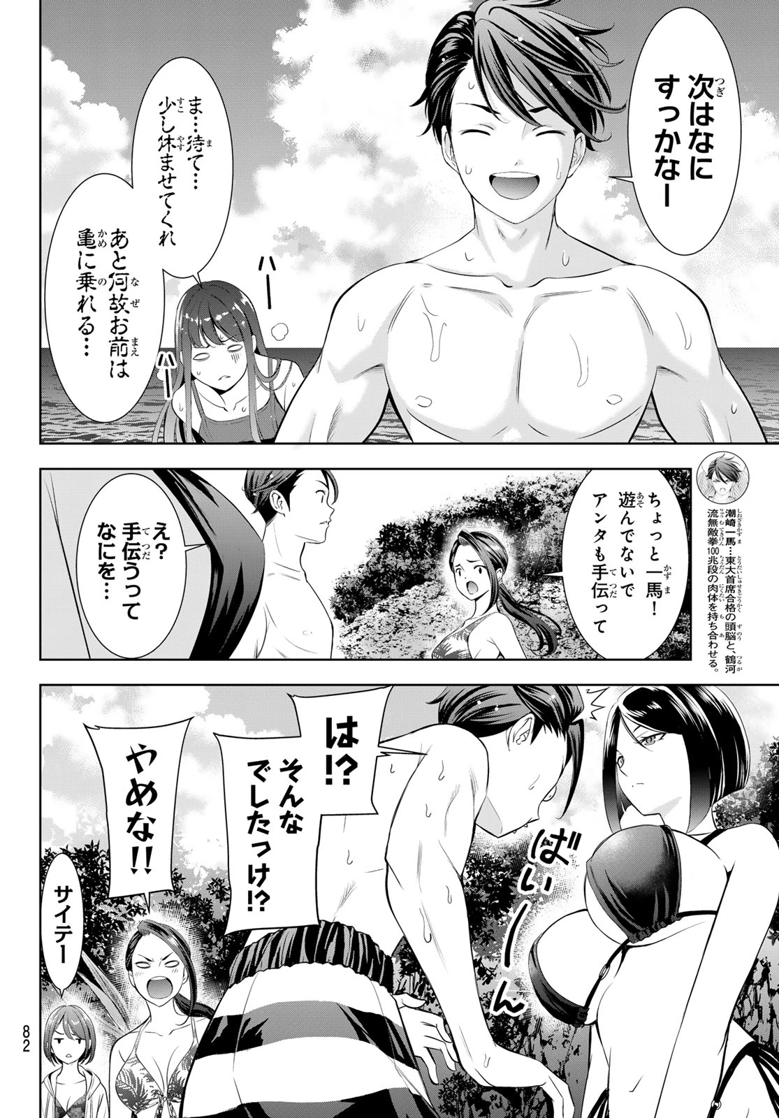 あの島の海音荘 第29話 - 4