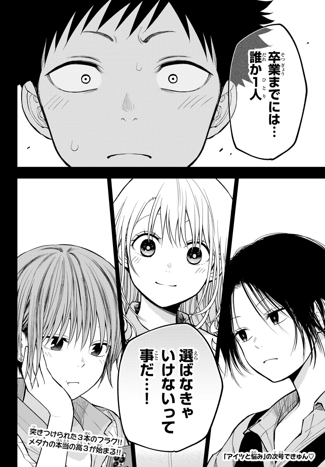 黒岩メダカに私の可愛いが通じない 第233話 - 14