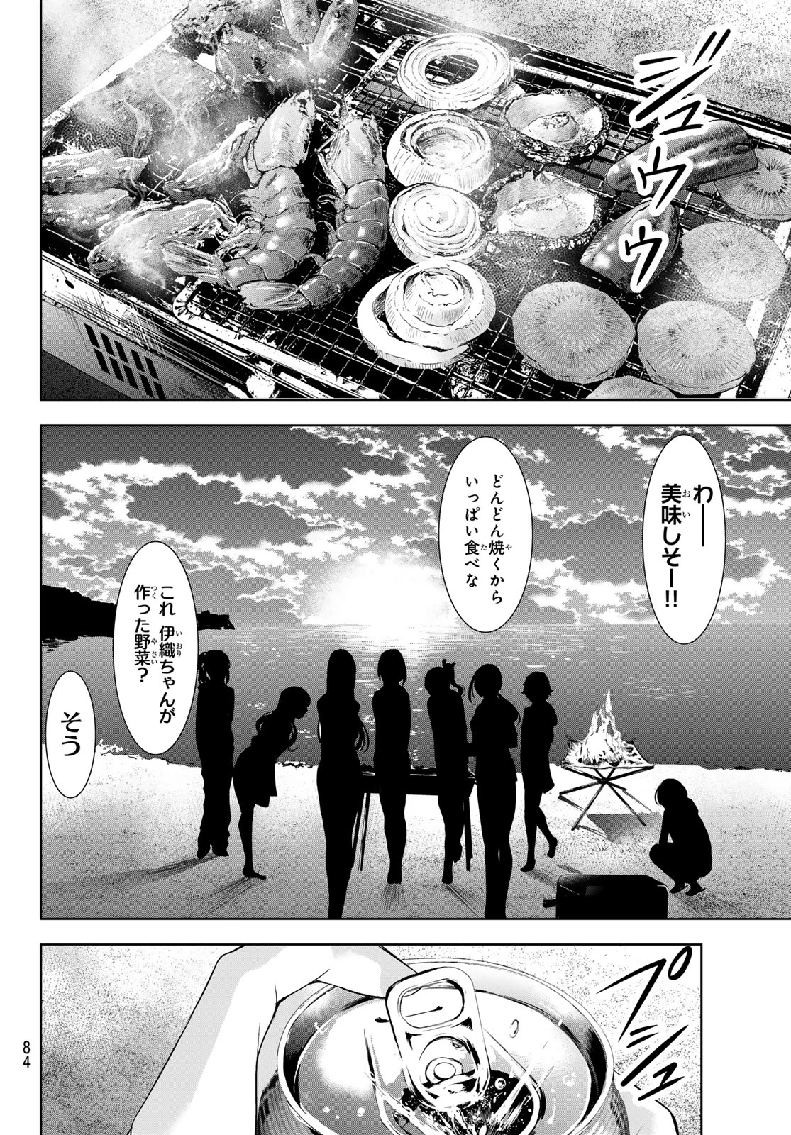 あの島の海音荘 第29話 - 6