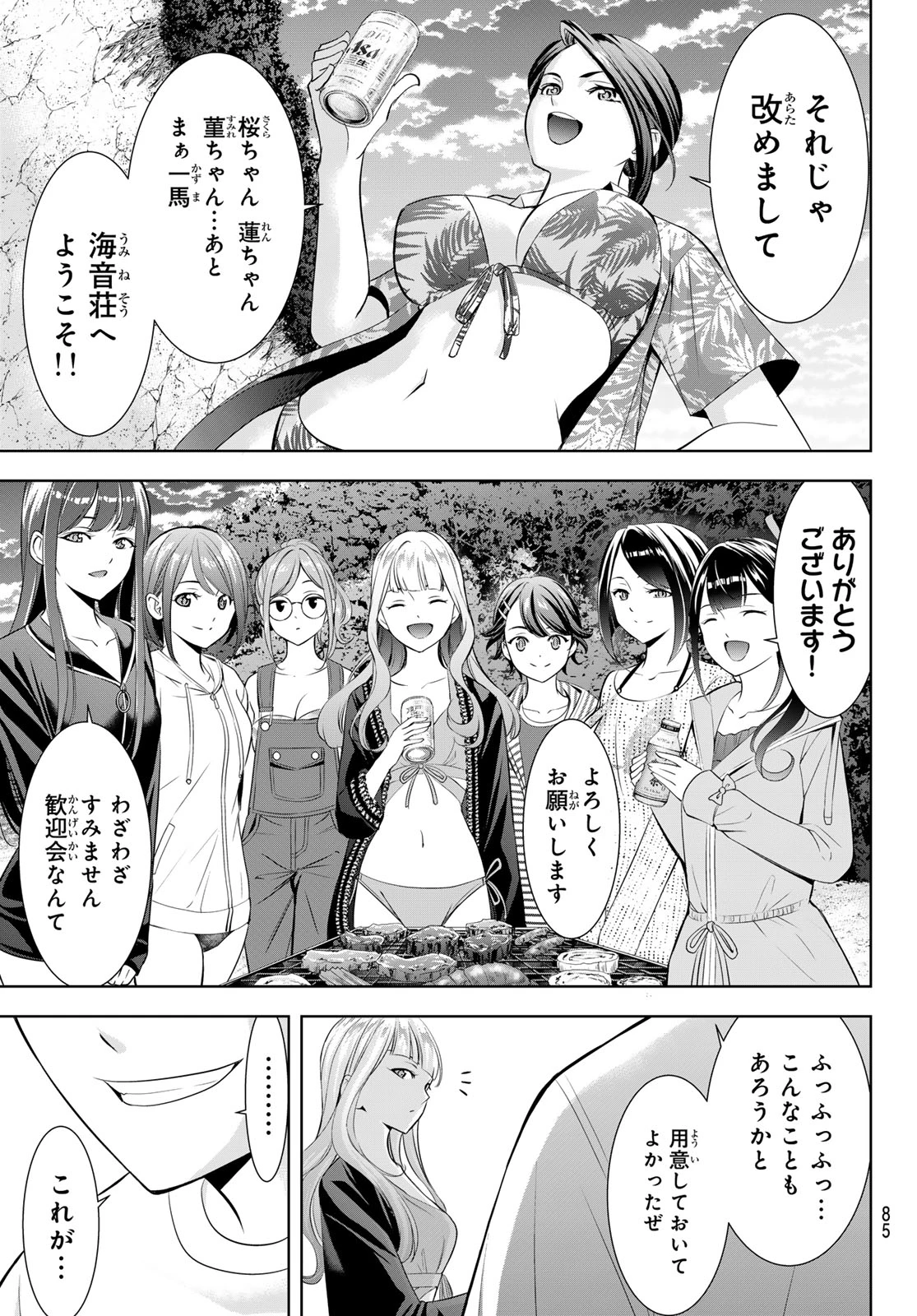 あの島の海音荘 第29話 - 7