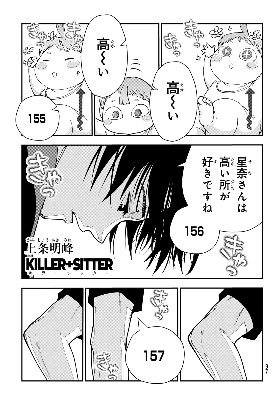 キラーシッター 第8話 - 1