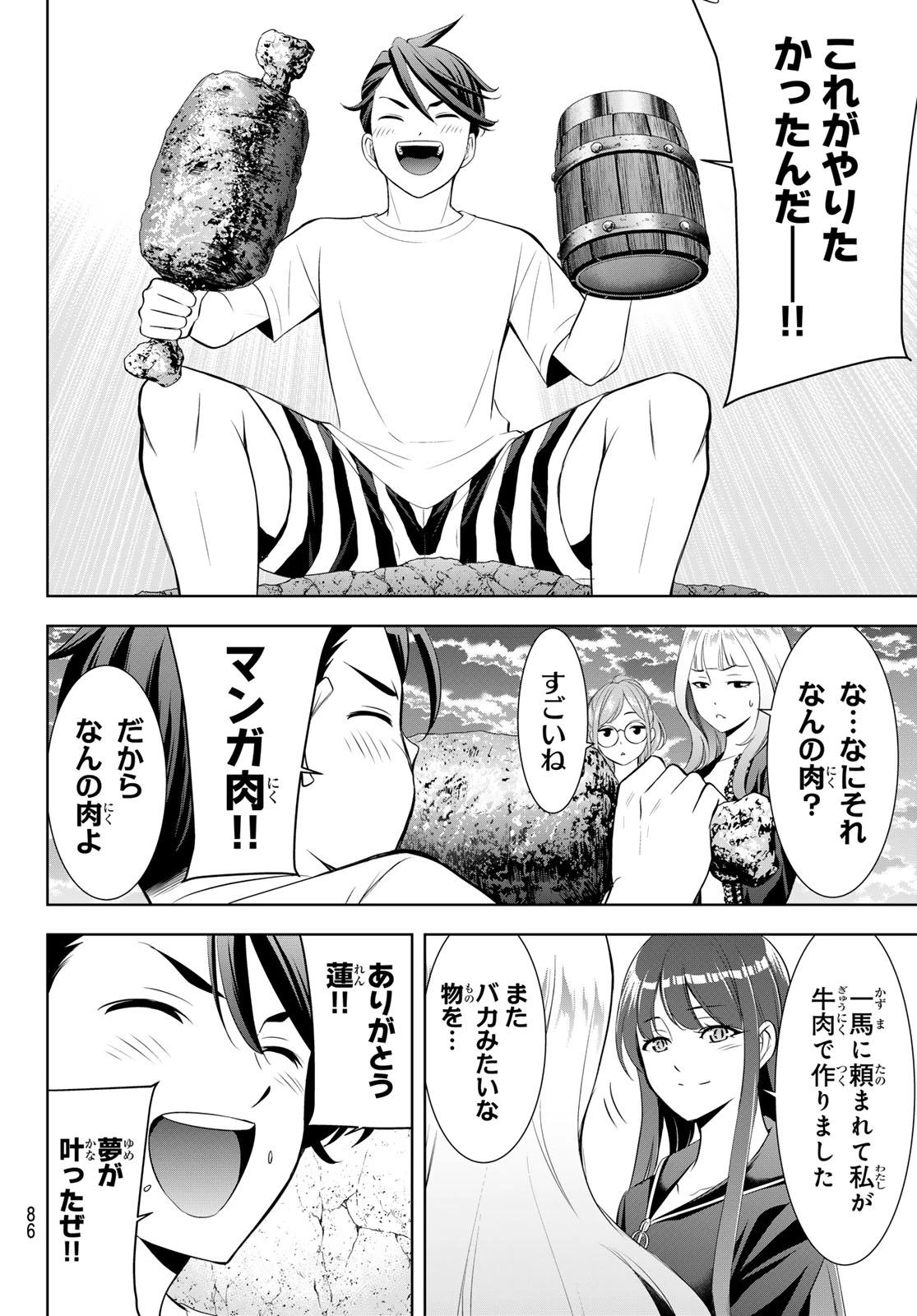 あの島の海音荘 第29話 - 8
