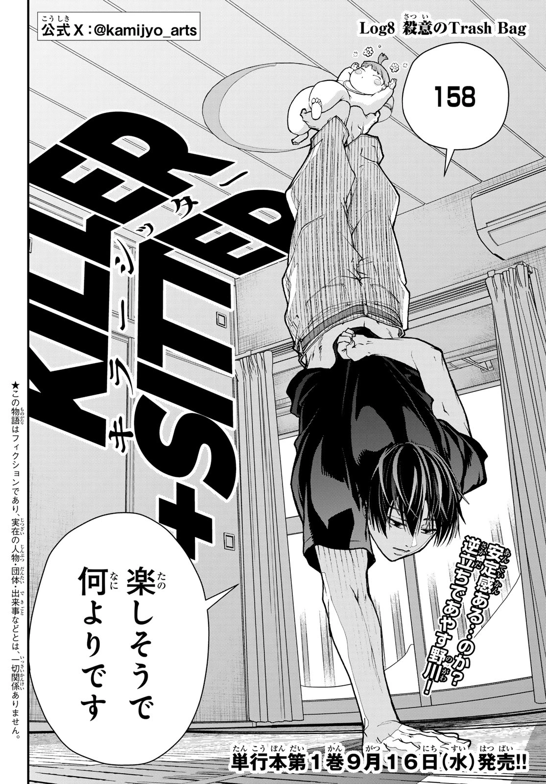 キラーシッター 第8話 - 2
