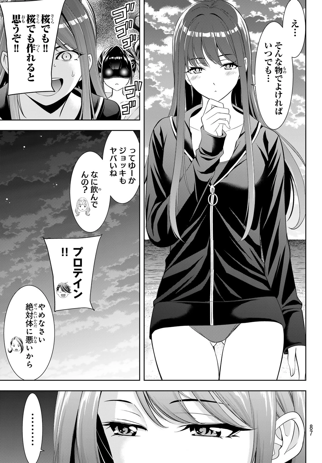 あの島の海音荘 第29話 - 9