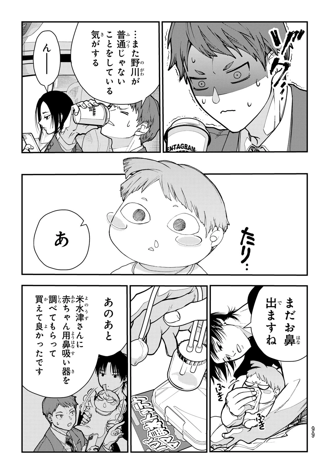 キラーシッター 第8話 - 3