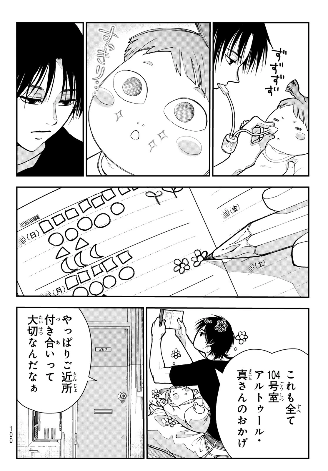 キラーシッター 第8話 - 4