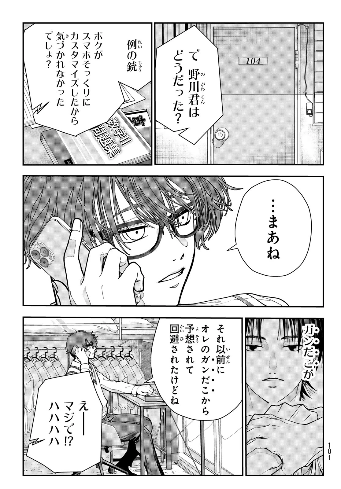 キラーシッター 第8話 - 5