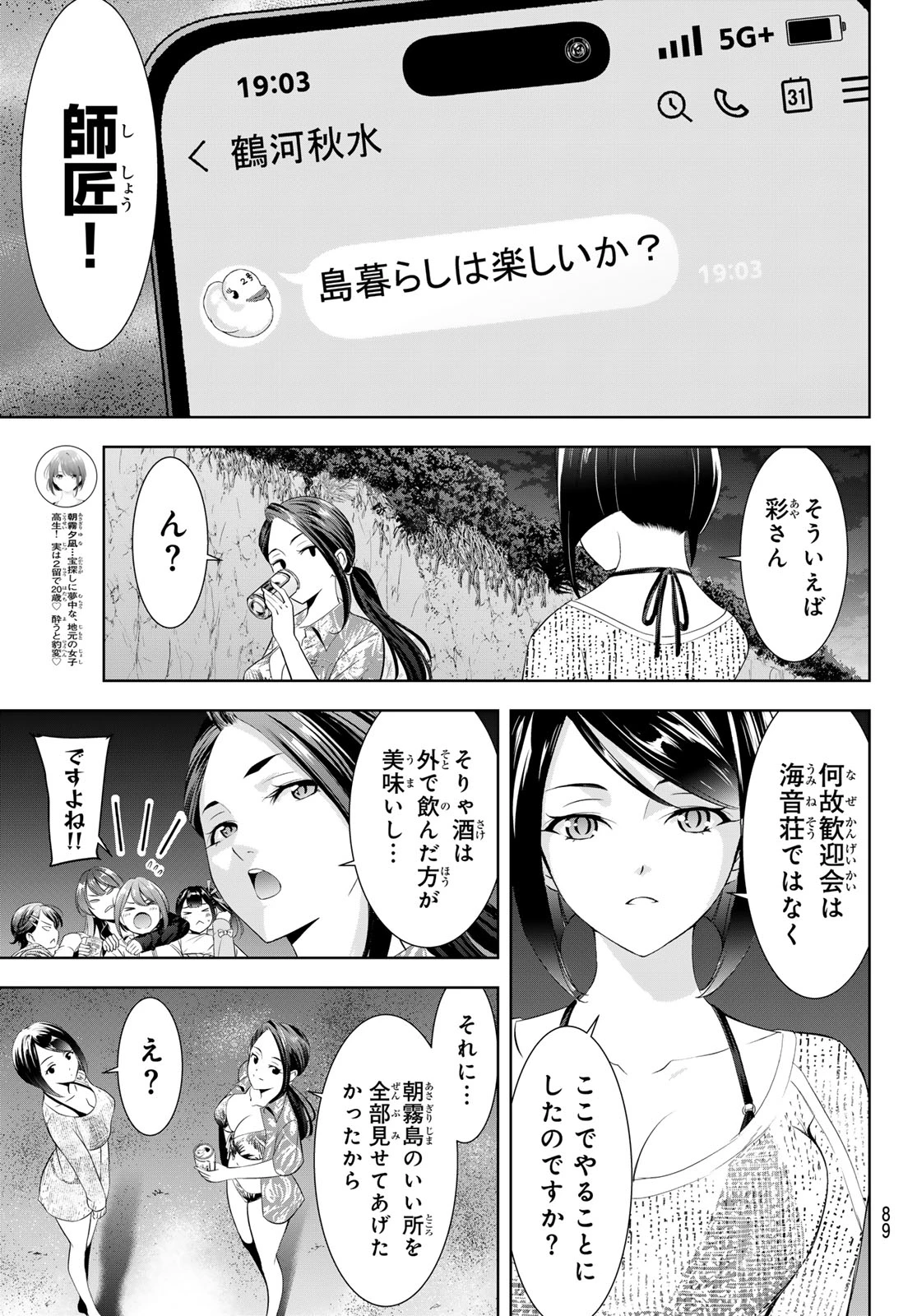 あの島の海音荘 第29話 - 11