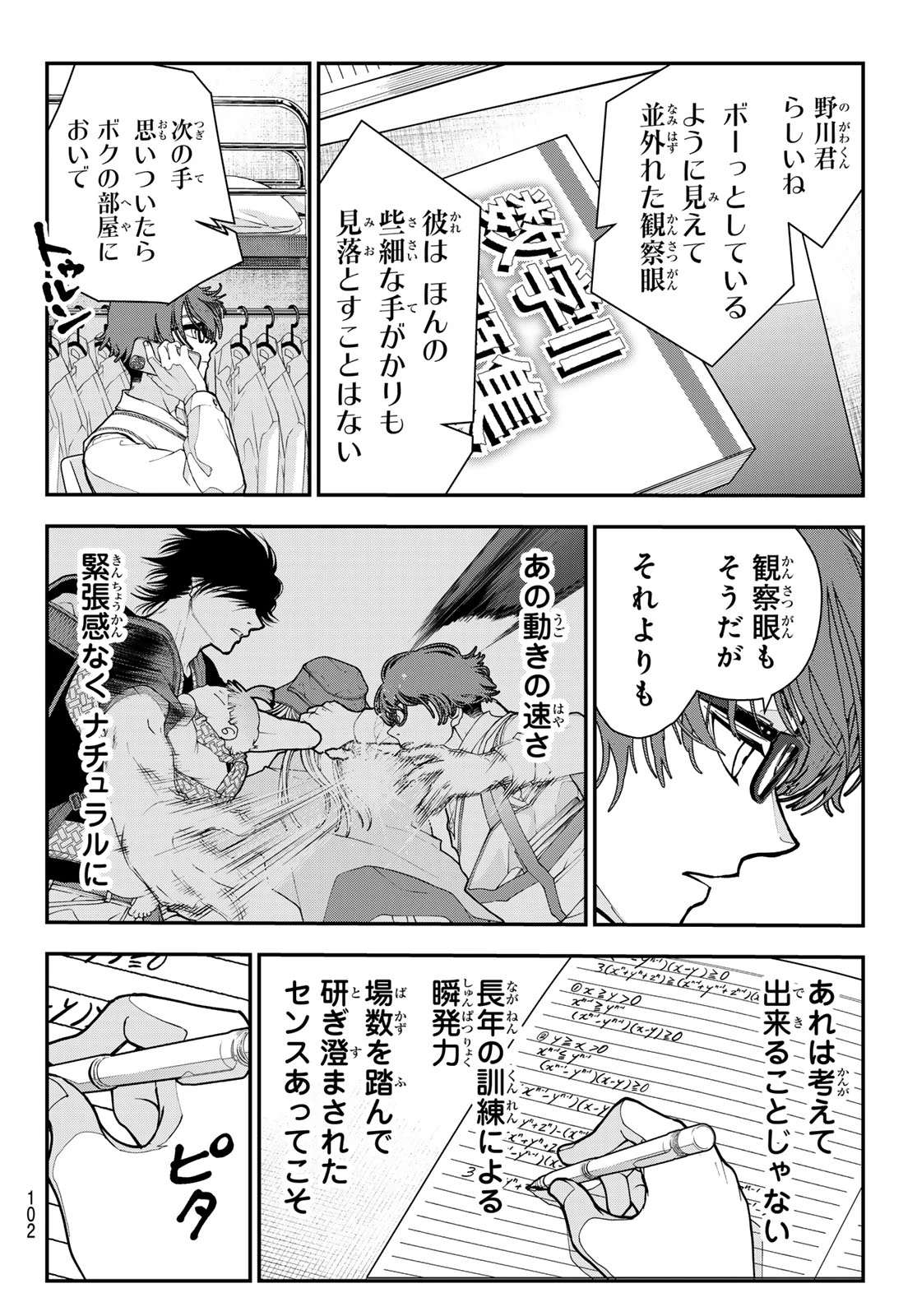 キラーシッター 第8話 - 6