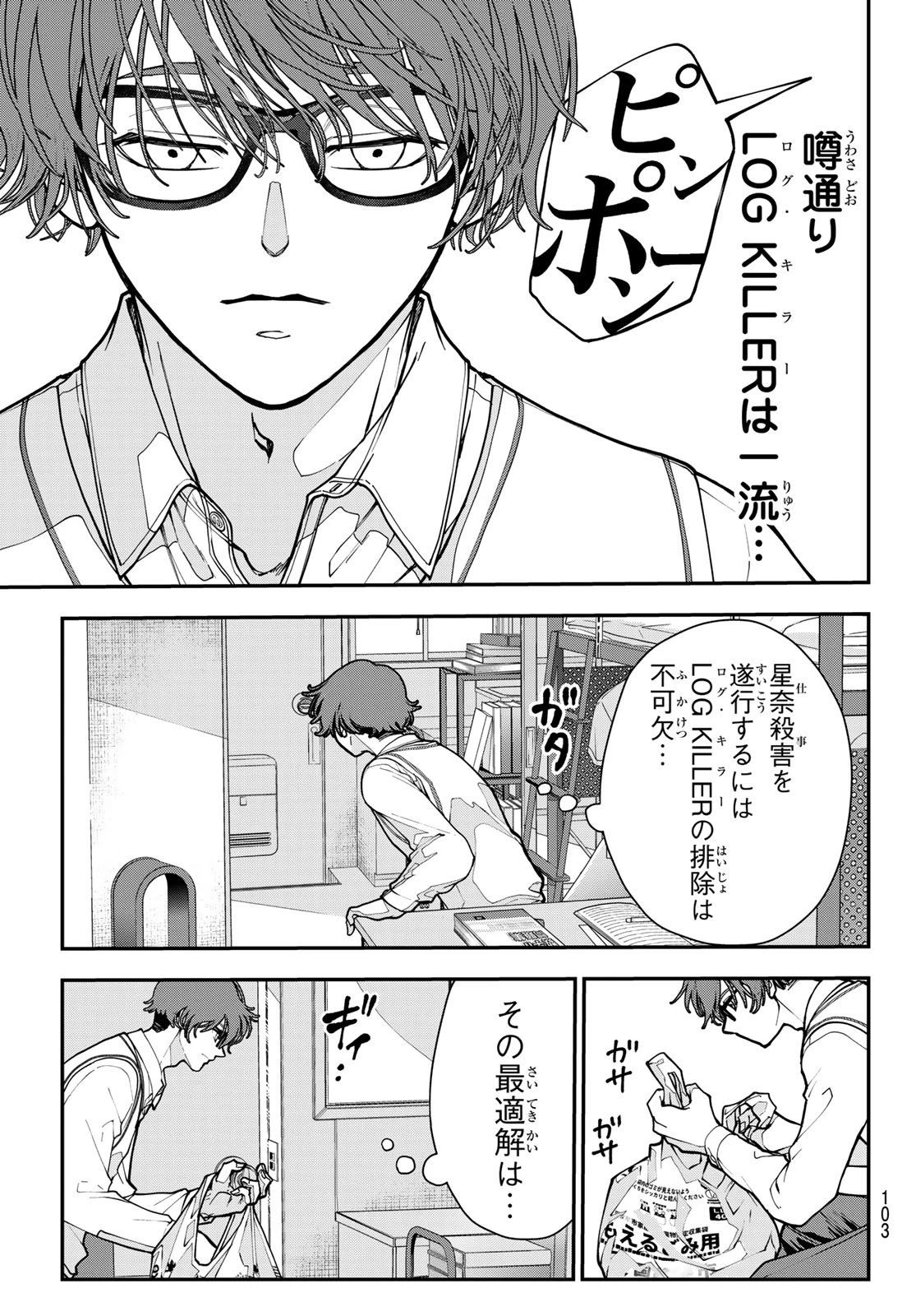 キラーシッター 第8話 - 7