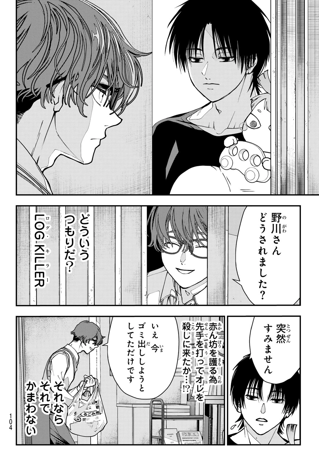 キラーシッター 第8話 - 8