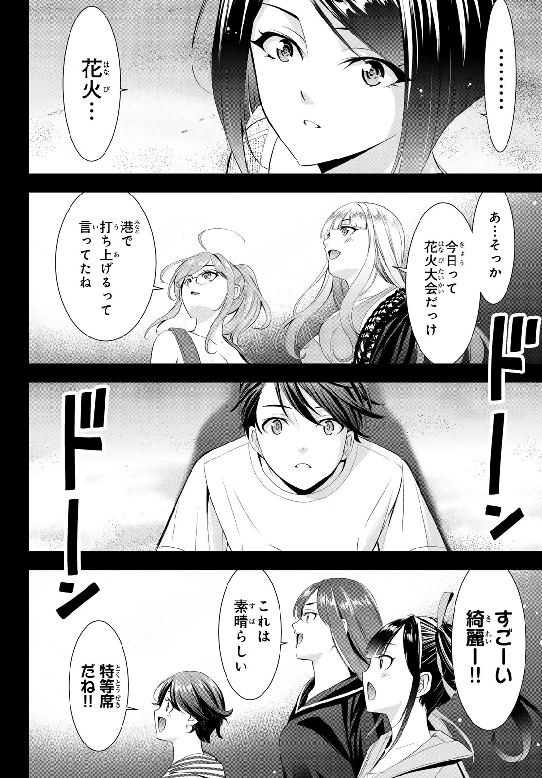 あの島の海音荘 第29話 - 14